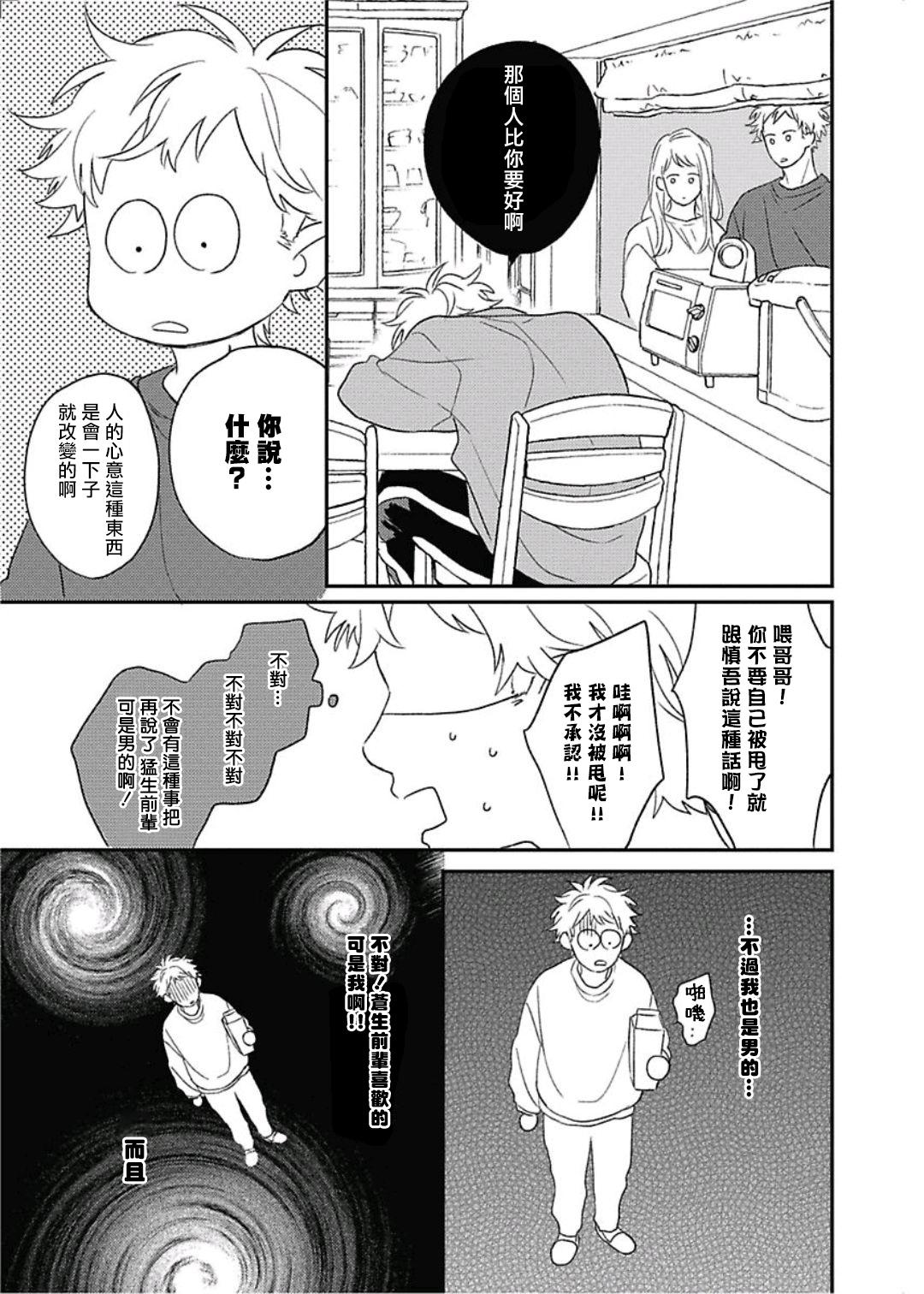 Cupid ni Rakurai | 落雷击中丘比特 Ch. 8 21