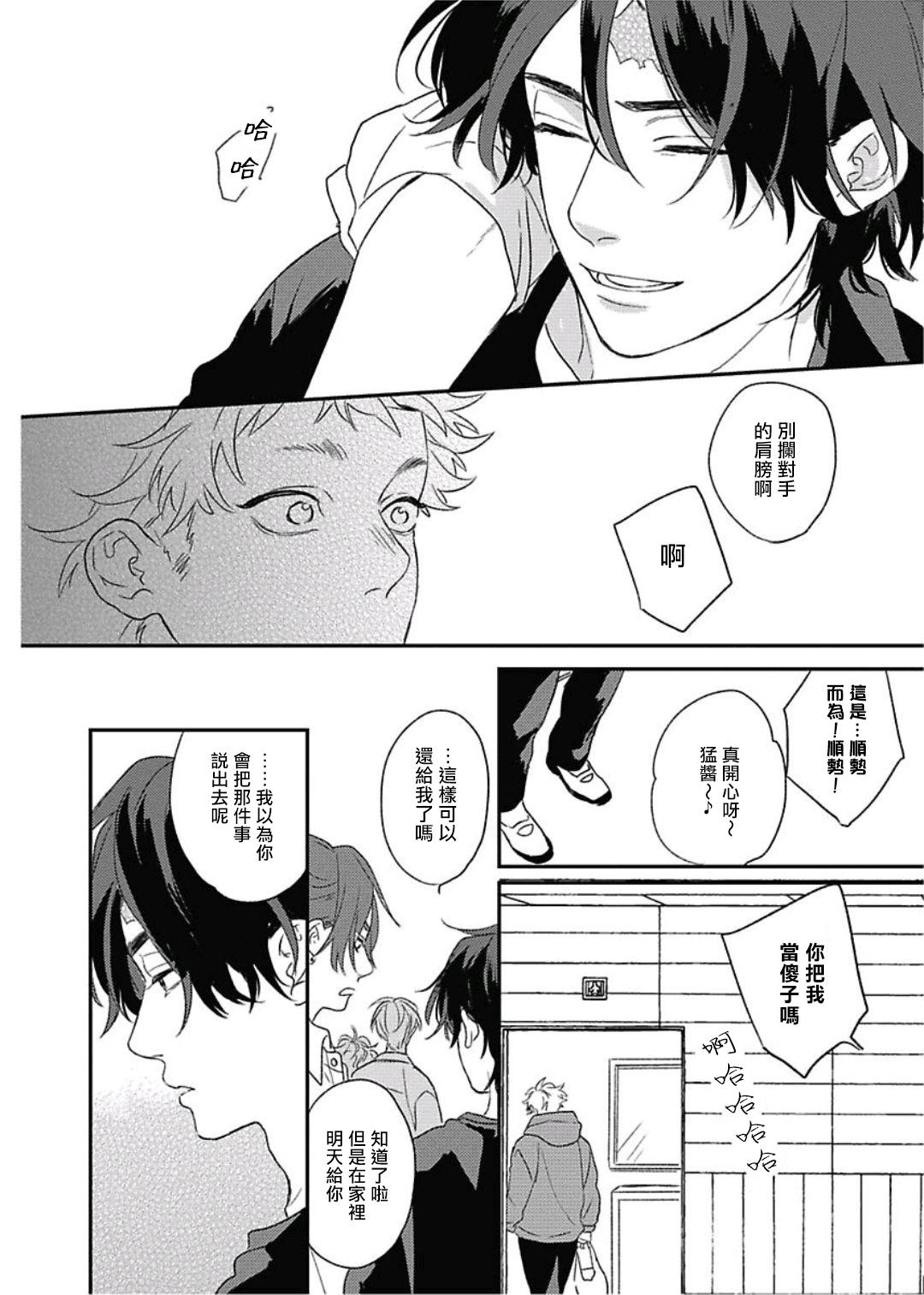 Cupid ni Rakurai | 落雷击中丘比特 Ch. 8 24