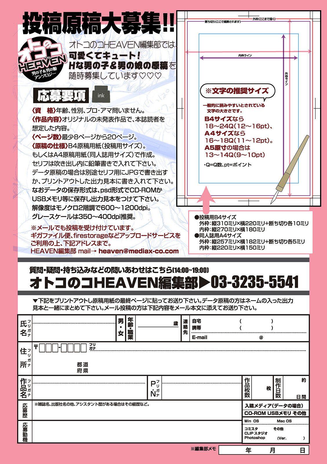 Otokonoko HEAVEN Vol. 57 133