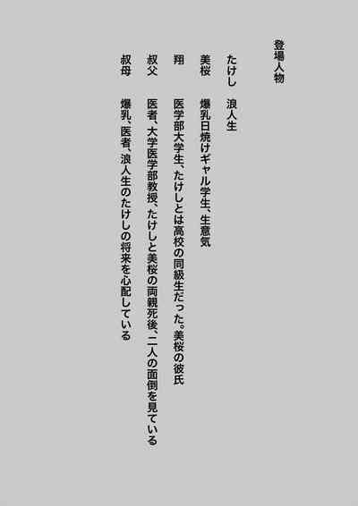 Ore no hatsukoi imōto gyaru wa oji ni sai ● Ryōhō de H sa re teru? 2