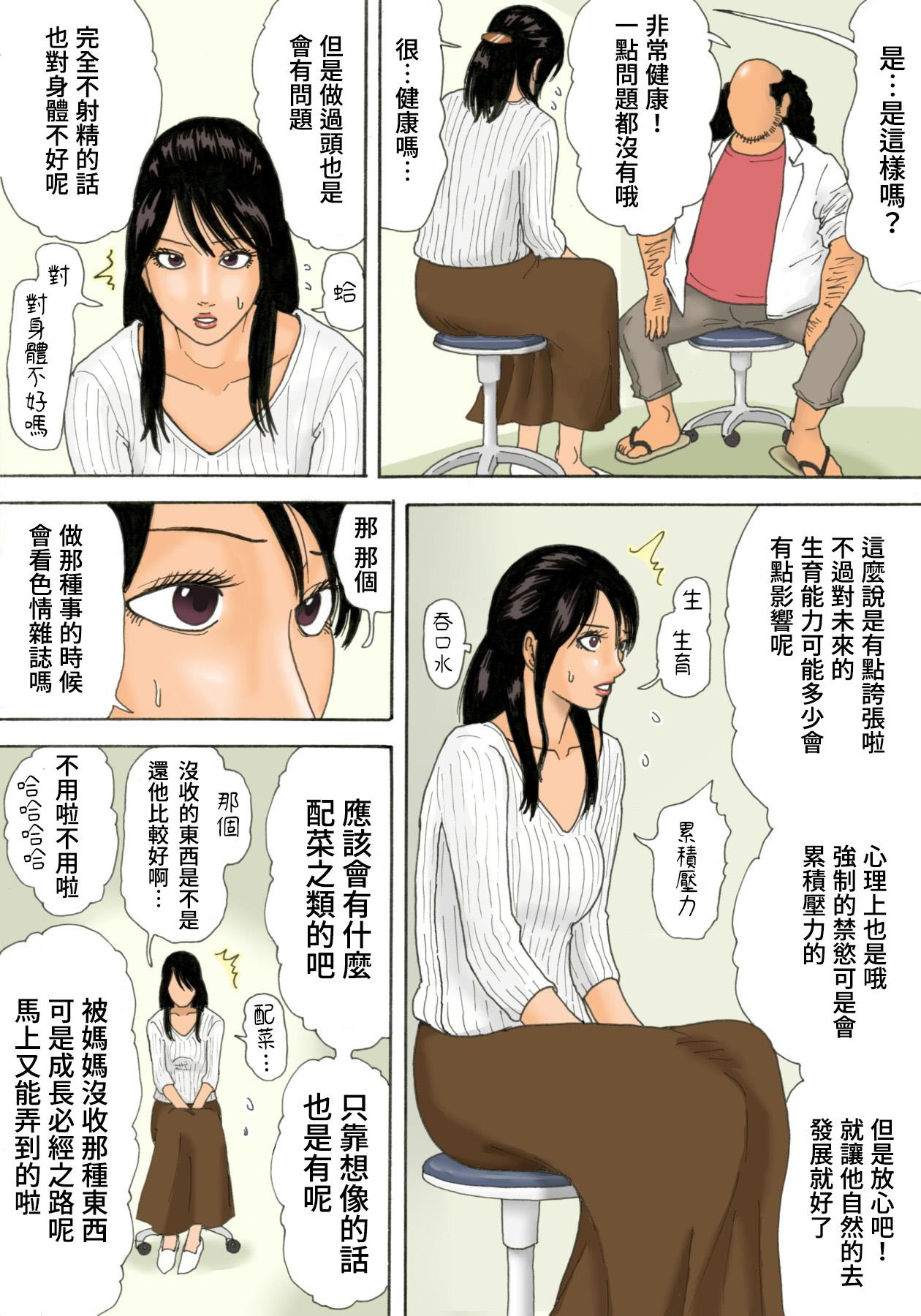 Spit Shasei no Susume - Original Pegging - Page 5