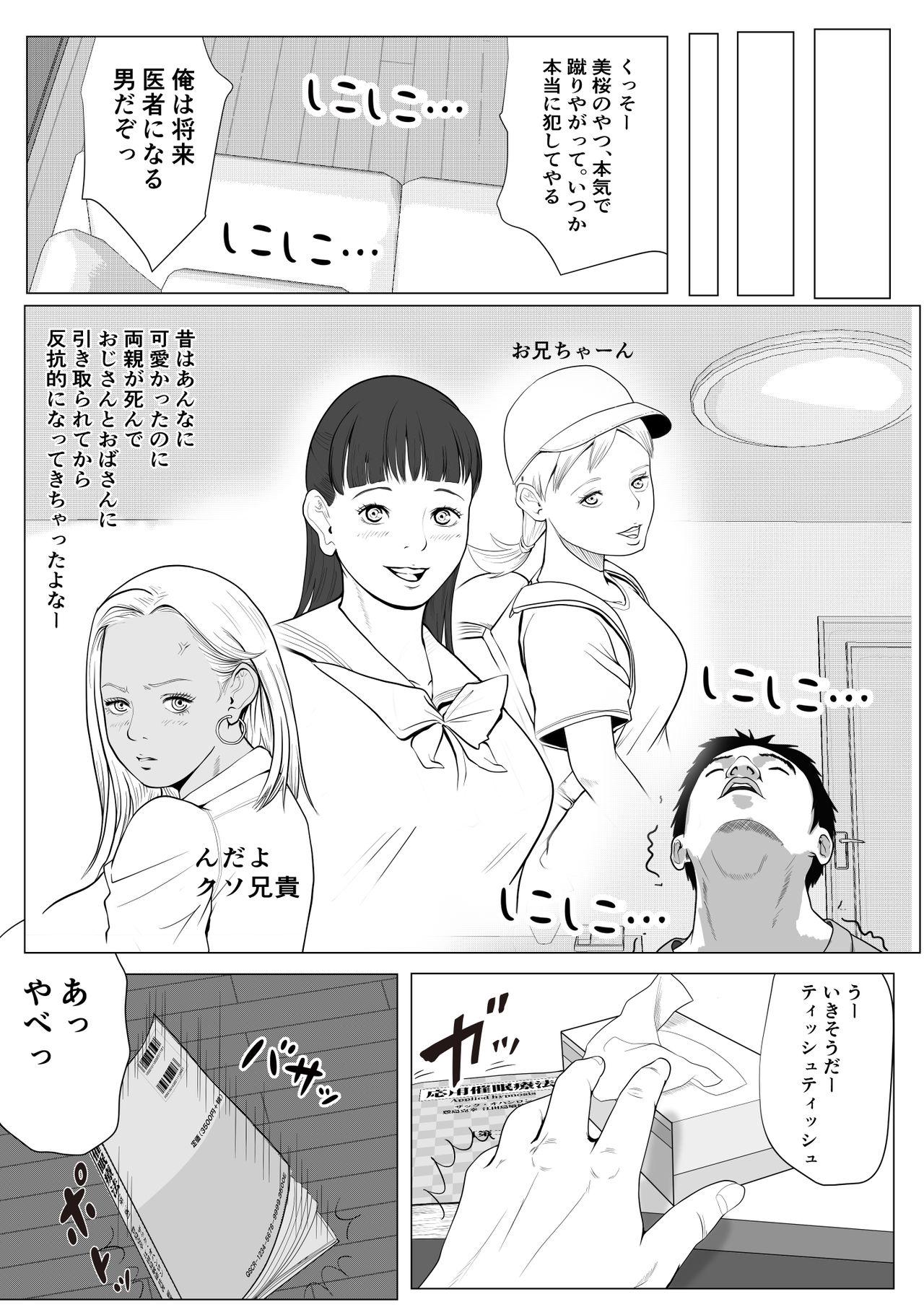 Sperm Namaiki na Gal Imoto o Saiminjutsu de Sukihoudai NTR - Original Club - Page 6