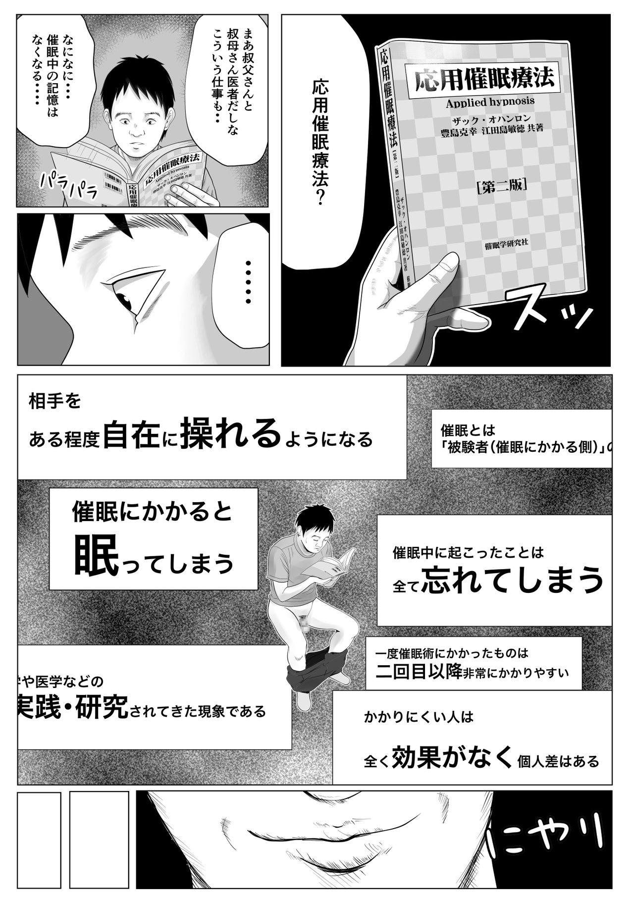 Sperm Namaiki na Gal Imoto o Saiminjutsu de Sukihoudai NTR - Original Club - Page 7
