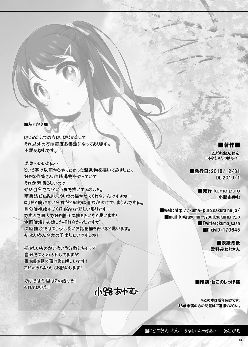 [kuma-puro (Shouji Ayumu)] Kodomo Onsen -Runa-chan no Baai- [English] [Digital] 12