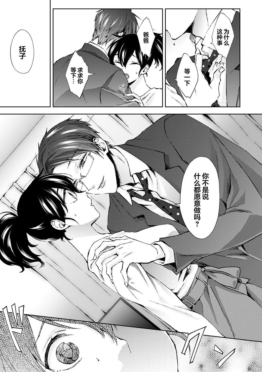 Ball Busting Nandemo Suru tte Itta yo ne Katei Kyoushi no Orei wa Karada de Ch. 7 Condom - Page 8