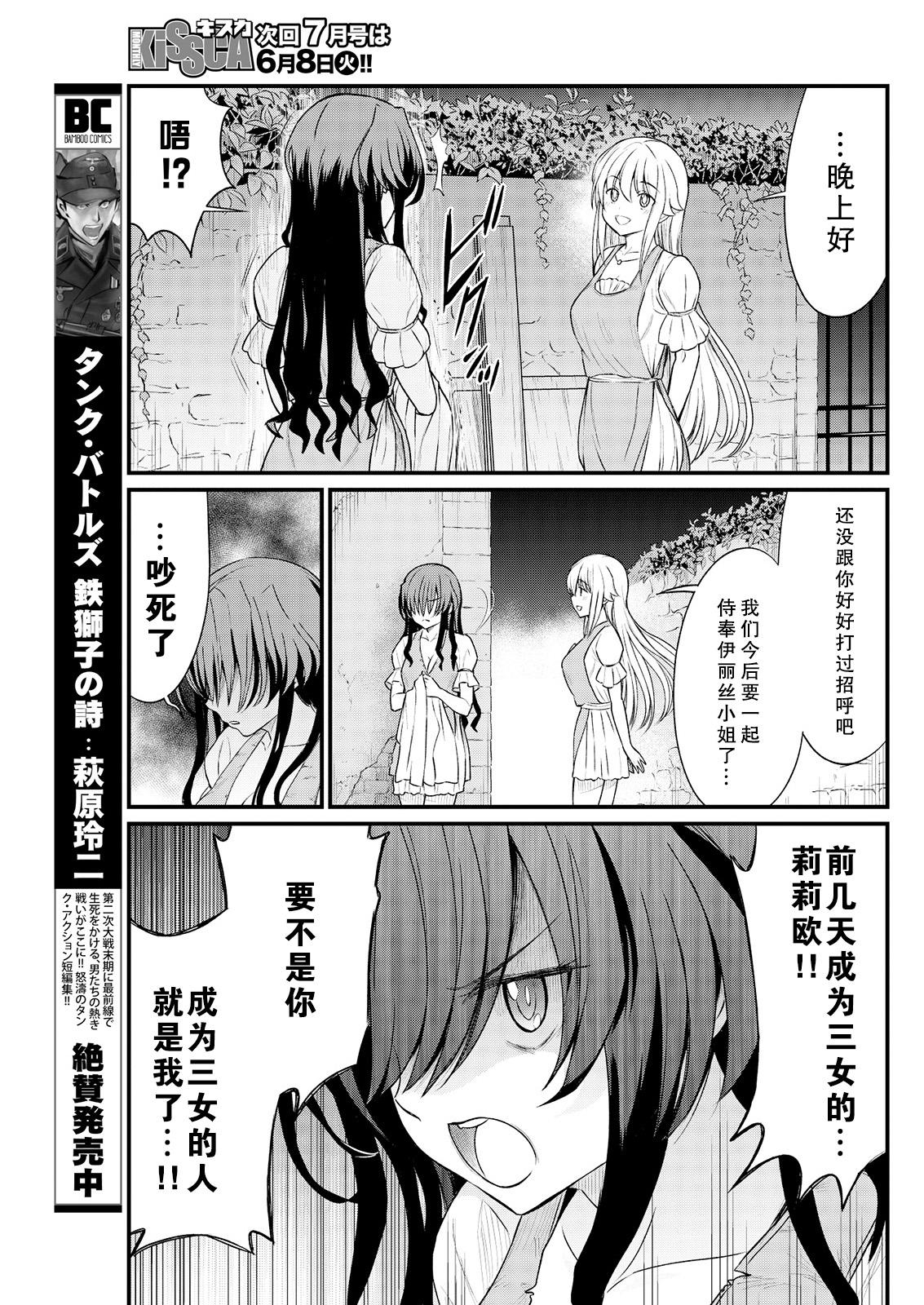 Wet Pussy Kukkorose no Himekishi to nari, Yuri Shoukan de Hataraku koto ni Narimashita. 8 Old Young - Page 13