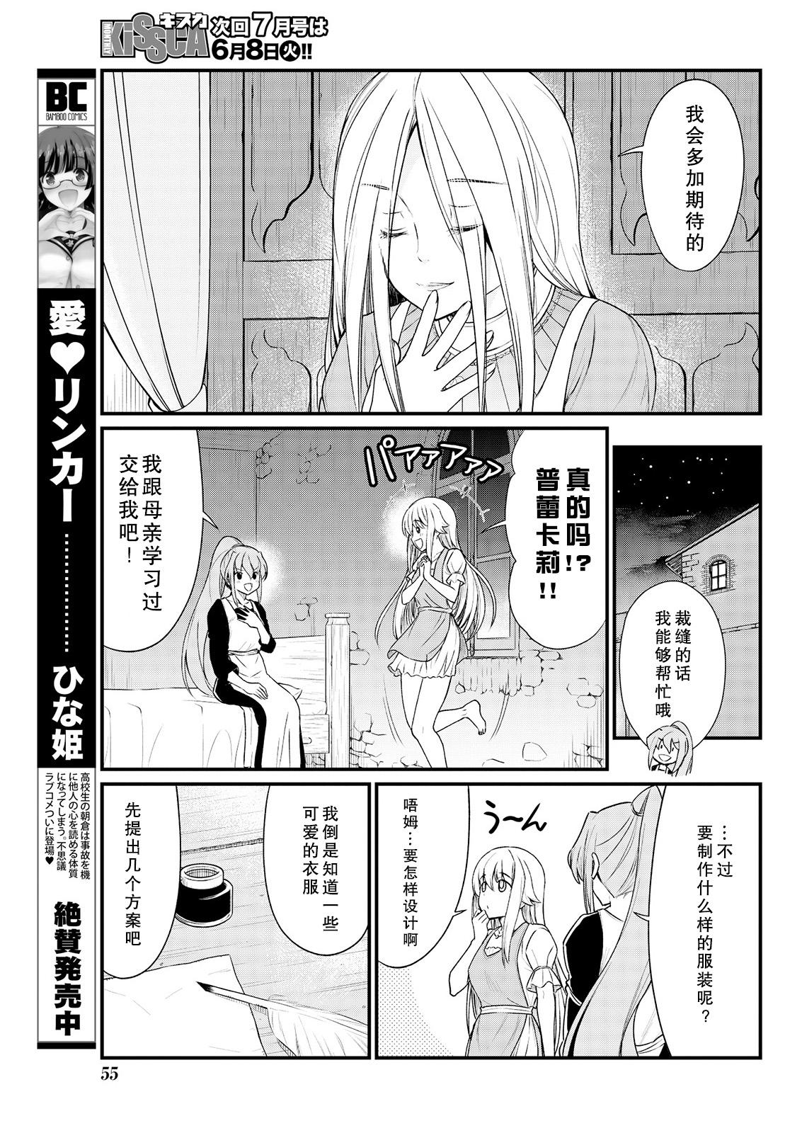 Banho Kukkorose no Himekishi to nari, Yuri Shoukan de Hataraku koto ni Narimashita. 8 Mom - Page 9