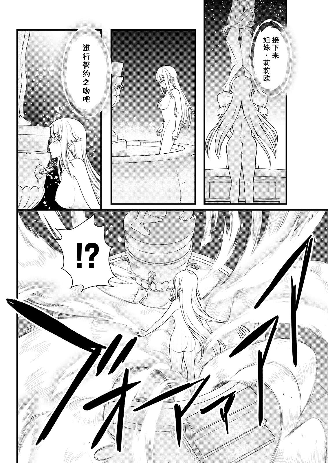 Monster Dick Kukkorose no Himekishi to nari, Yuri Shoukan de Hataraku koto ni Narimashita. 7 Private - Page 10