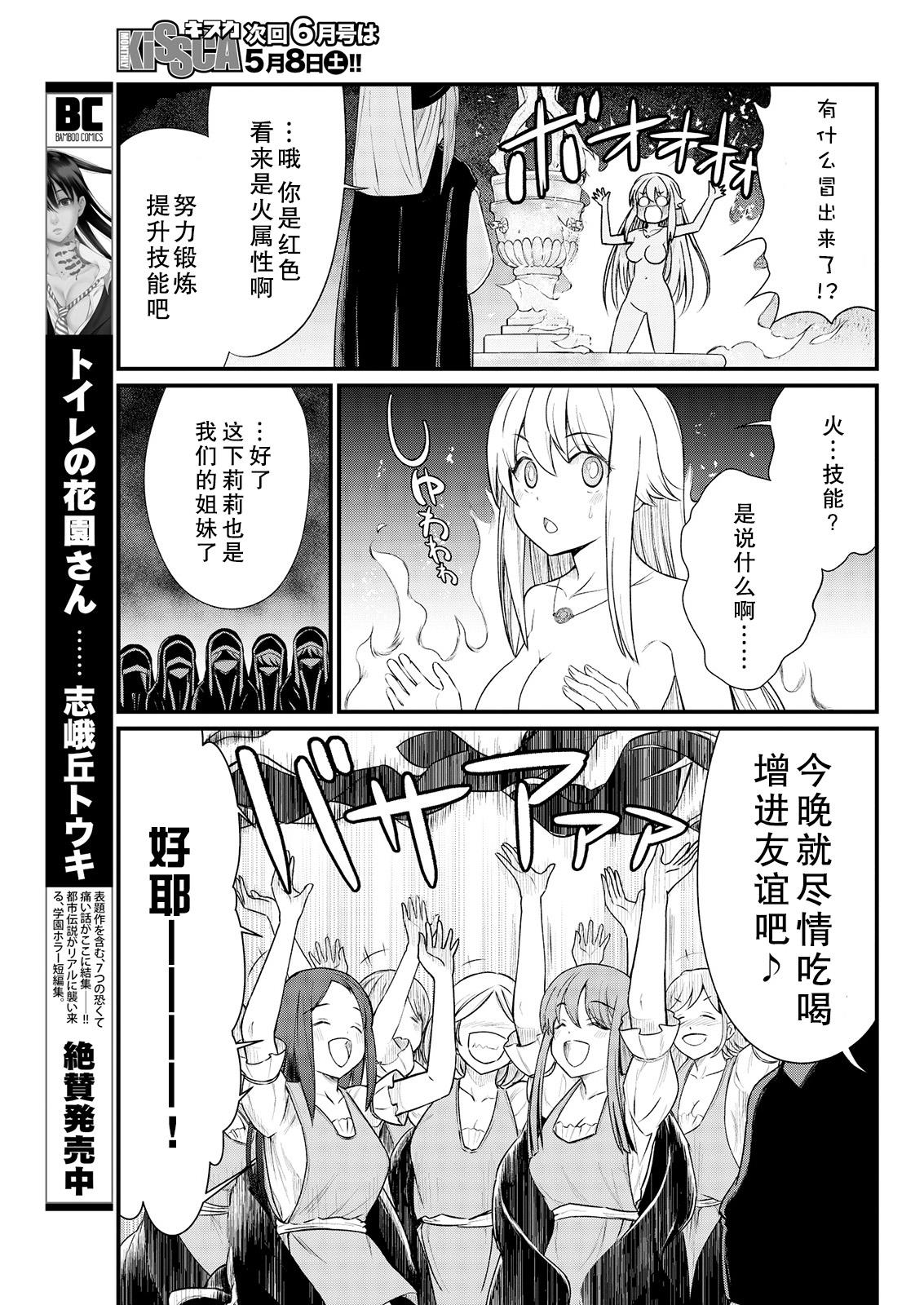 Family Kukkorose no Himekishi to nari, Yuri Shoukan de Hataraku koto ni Narimashita. 7 Futanari - Page 11
