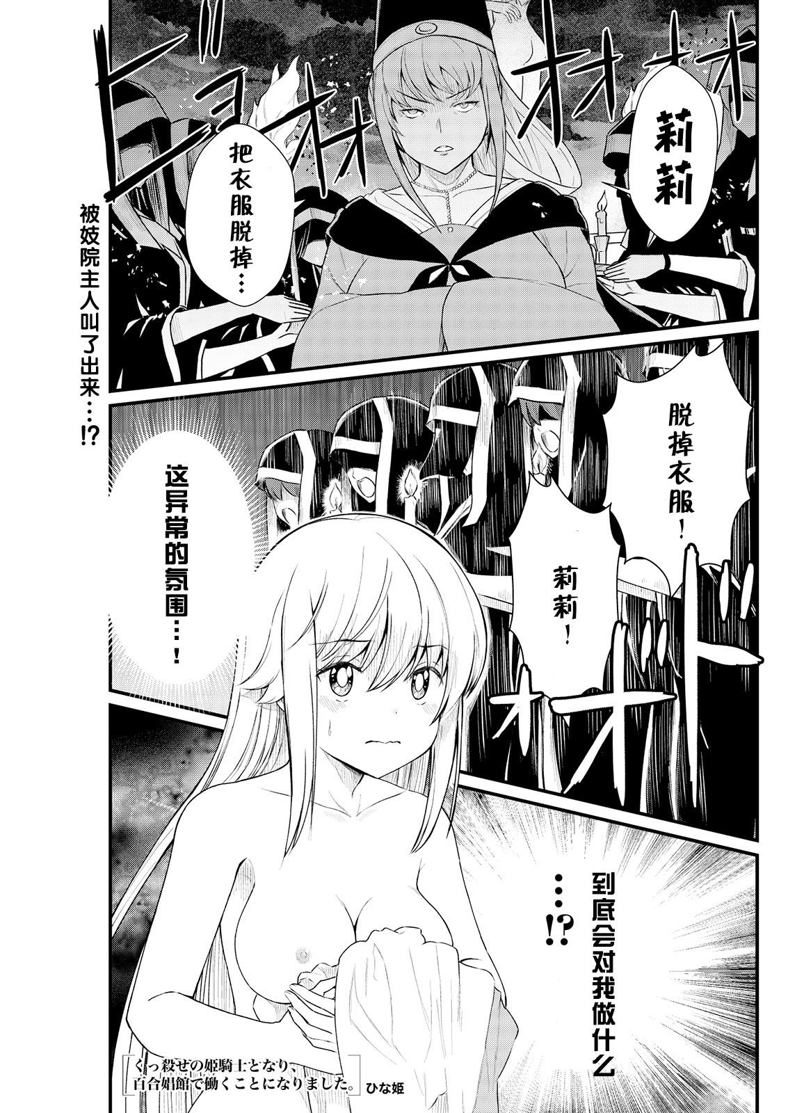 Free Rough Sex Porn Kukkorose no Himekishi to nari, Yuri Shoukan de Hataraku koto ni Narimashita. 7 Babysitter - Page 3