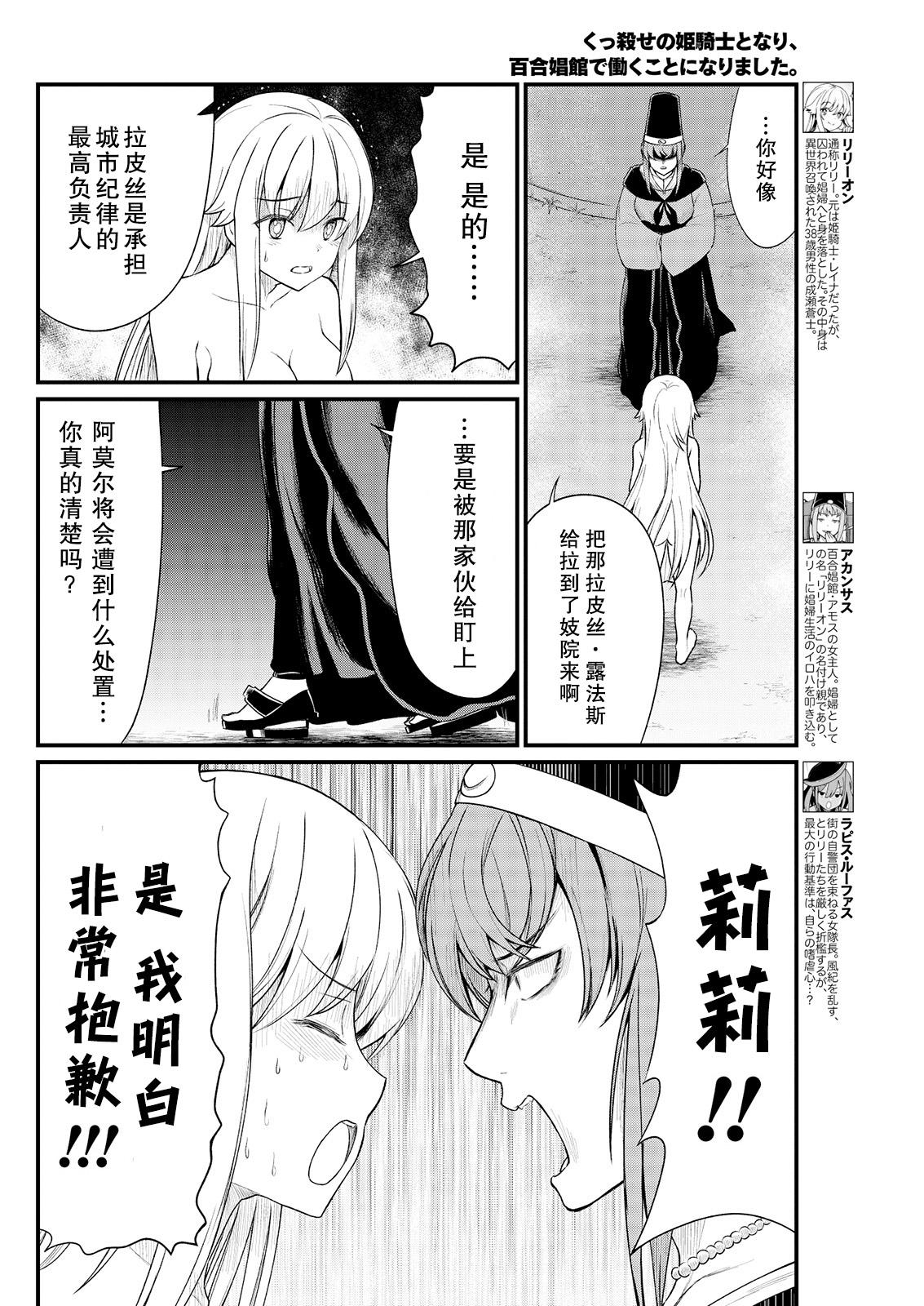 Free Rough Sex Porn Kukkorose no Himekishi to nari, Yuri Shoukan de Hataraku koto ni Narimashita. 7 Babysitter - Page 4