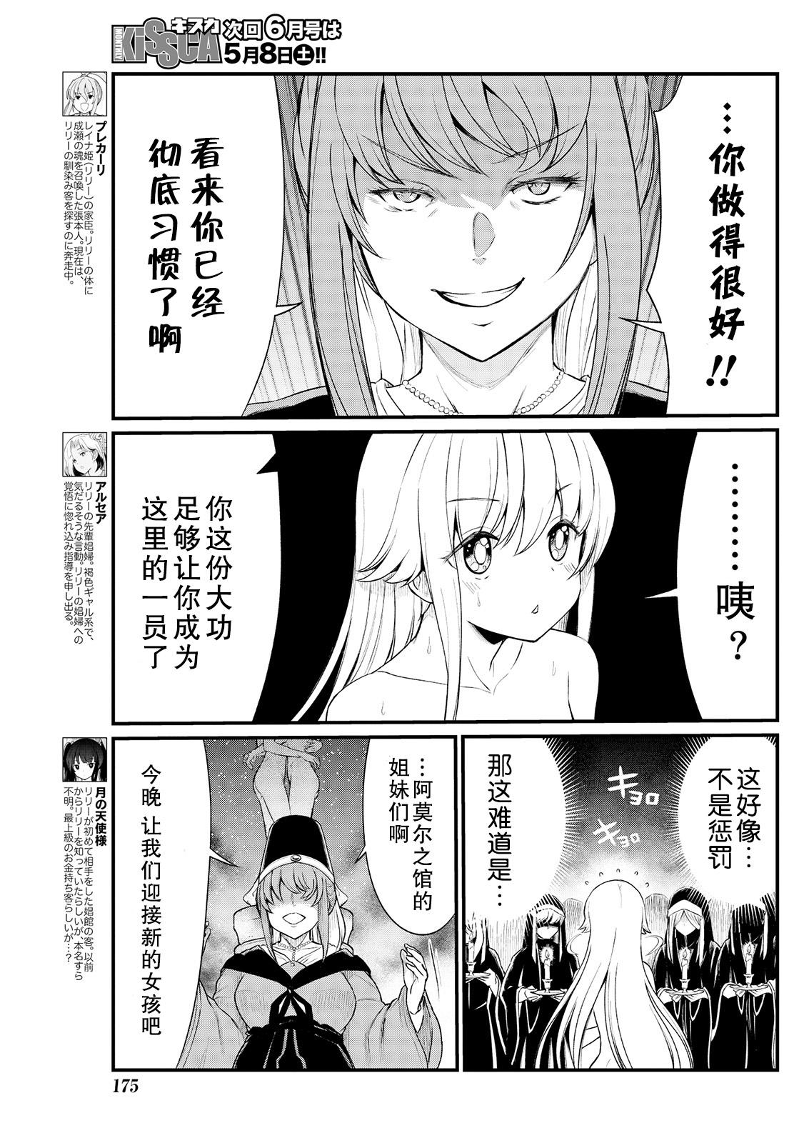 Rimjob Kukkorose no Himekishi to nari, Yuri Shoukan de Hataraku koto ni Narimashita. 7 Sextape - Page 5