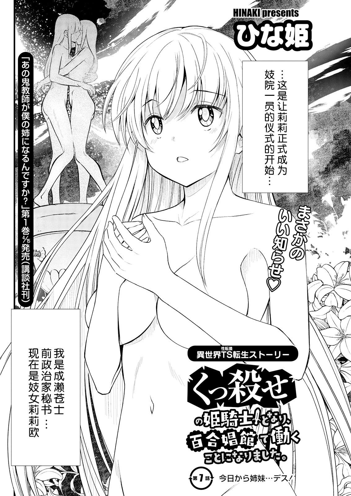 Free Rough Sex Porn Kukkorose no Himekishi to nari, Yuri Shoukan de Hataraku koto ni Narimashita. 7 Babysitter - Page 6