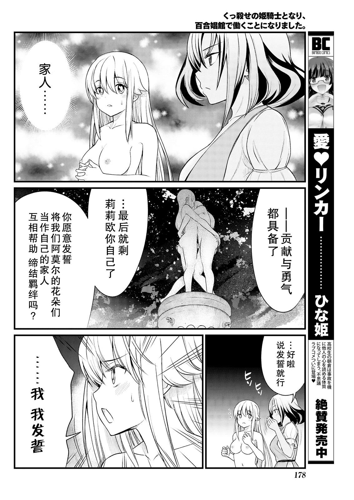 Free Rough Sex Porn Kukkorose no Himekishi to nari, Yuri Shoukan de Hataraku koto ni Narimashita. 7 Babysitter - Page 8