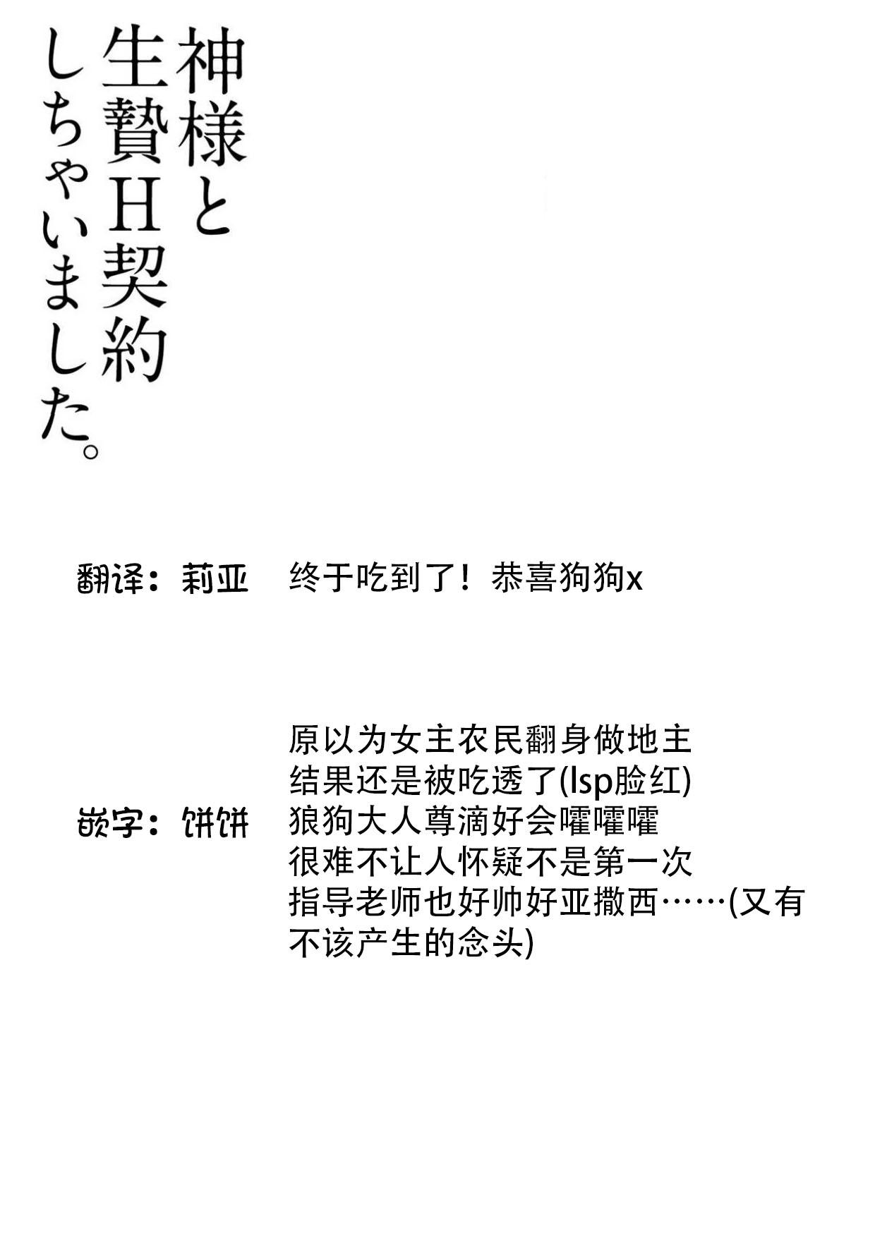 Amature [Hachikawa Kyuu] Kami-sama to Ikenie H Keiyaku Shichaimashita | 我与神明大人签订了祭品H契约 1-2 [Chinese] [莉赛特汉化组] Job - Page 55