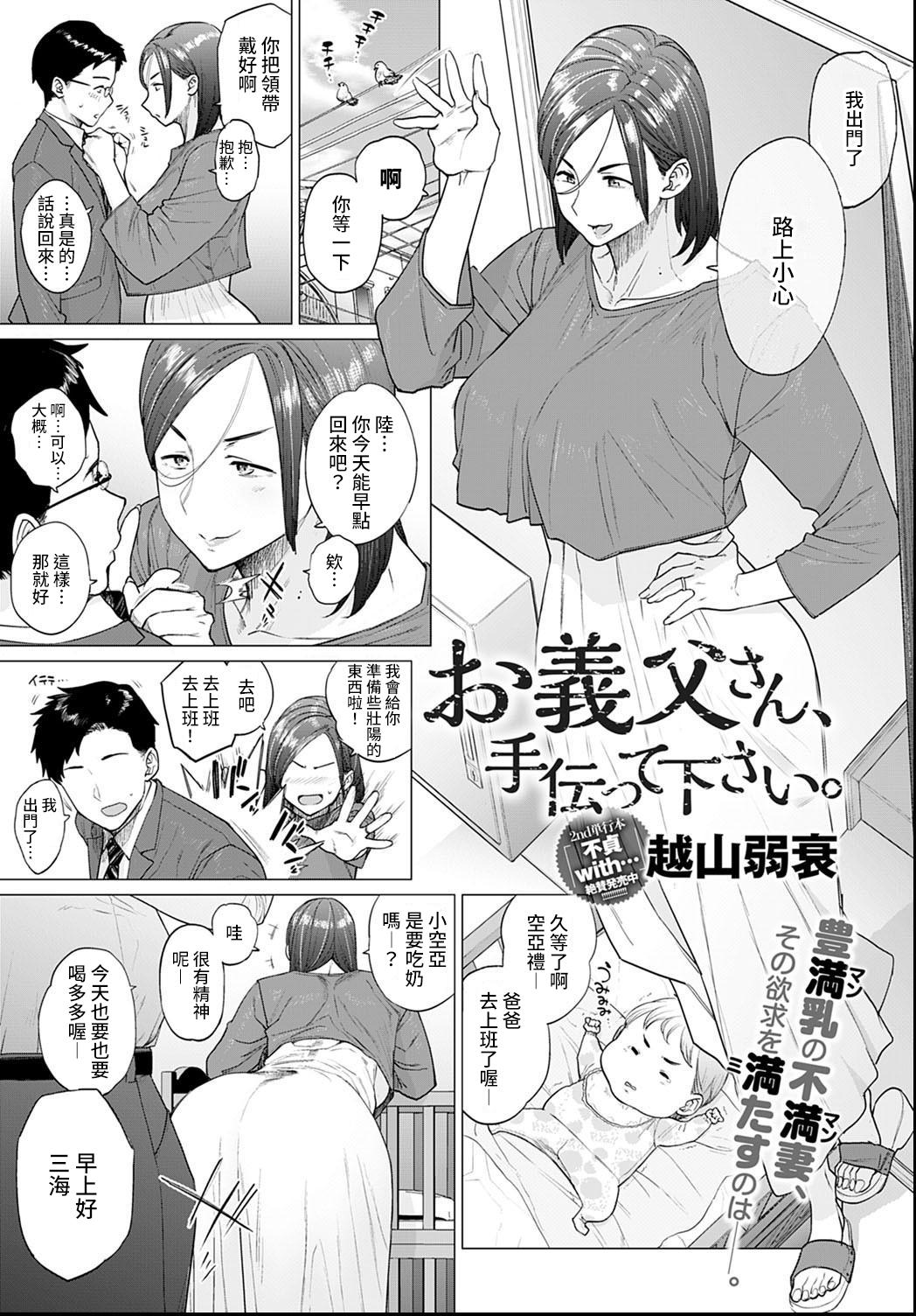 Small Boobs Otou-san, Tetsudatte kudasai. Gay Blowjob - Page 1