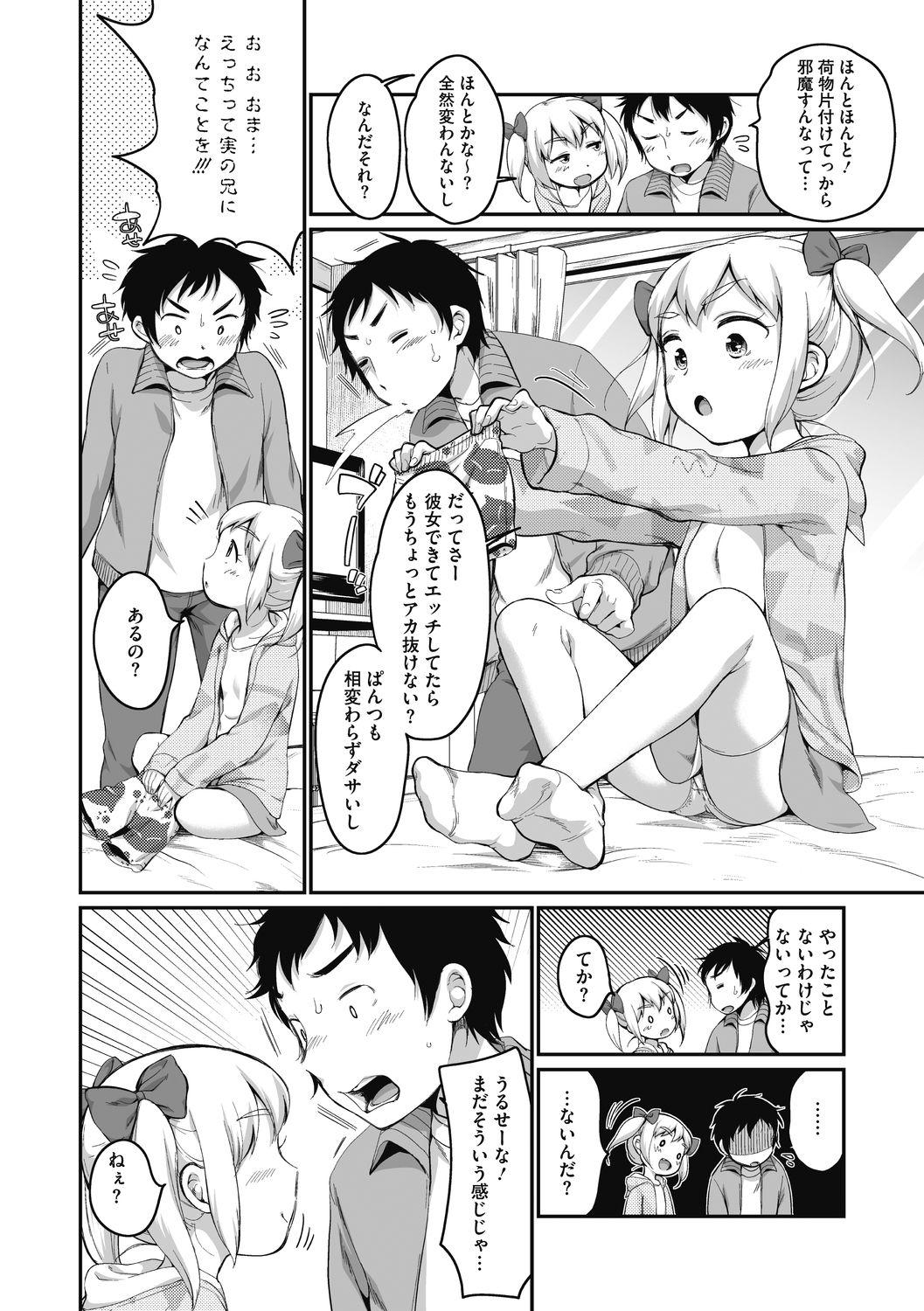 Step Brother Little Girl Strike Vol. 18 Gay Clinic - Page 4