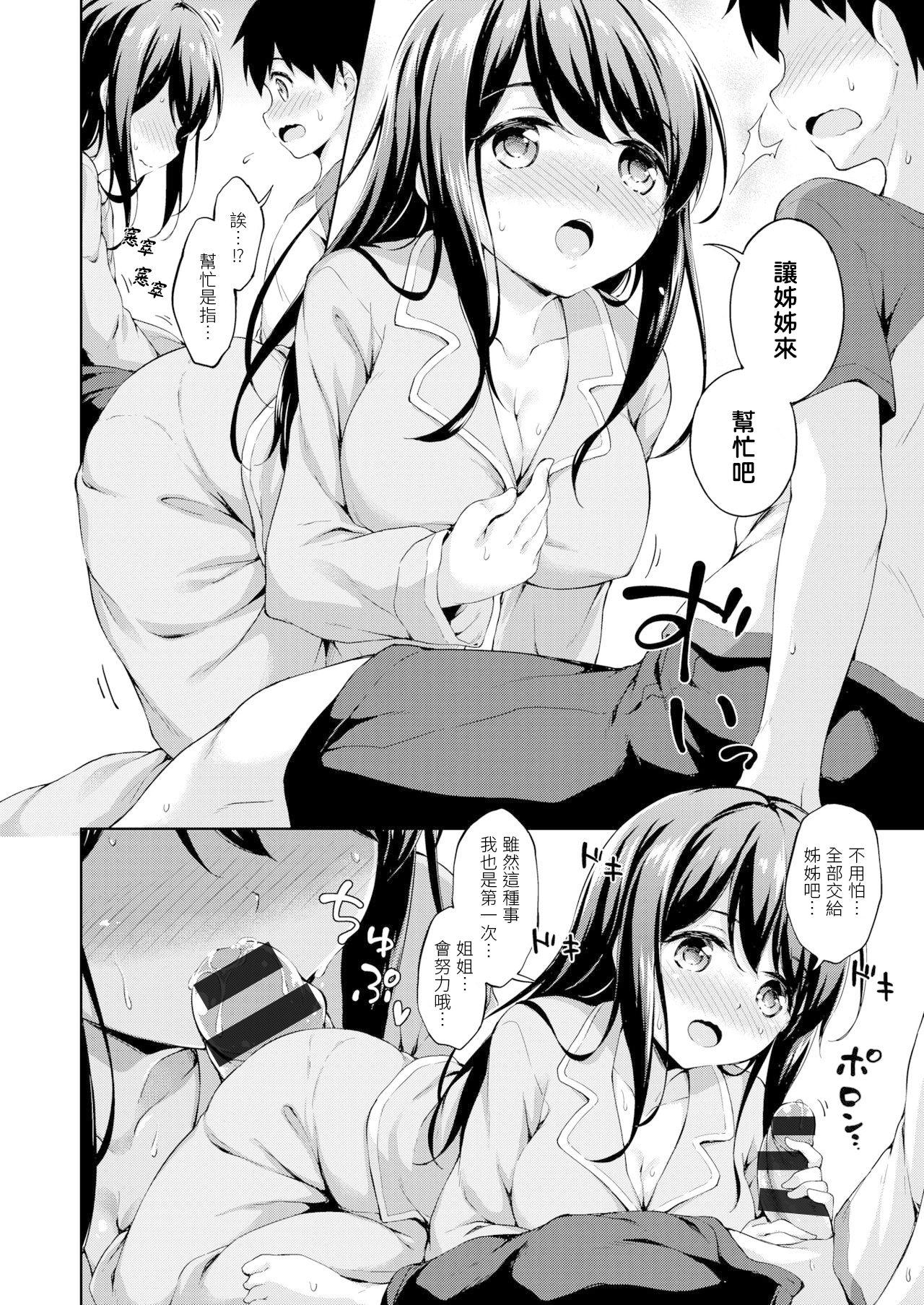 Masturbate Onee-chan ni Omakase! | 全都包在姊姊身上吧! Chica - Page 6