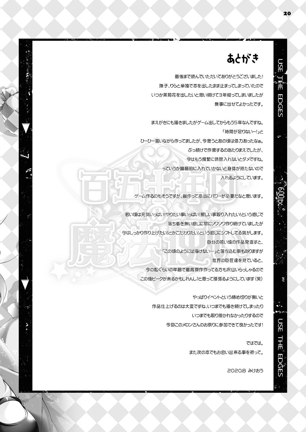 [PINK CHUCHU (Mikeou)] Gakkou de Shitai ×(Naisho) no Koto (Hyakugojuunenme no Mahoutsukai) [Digital] 19