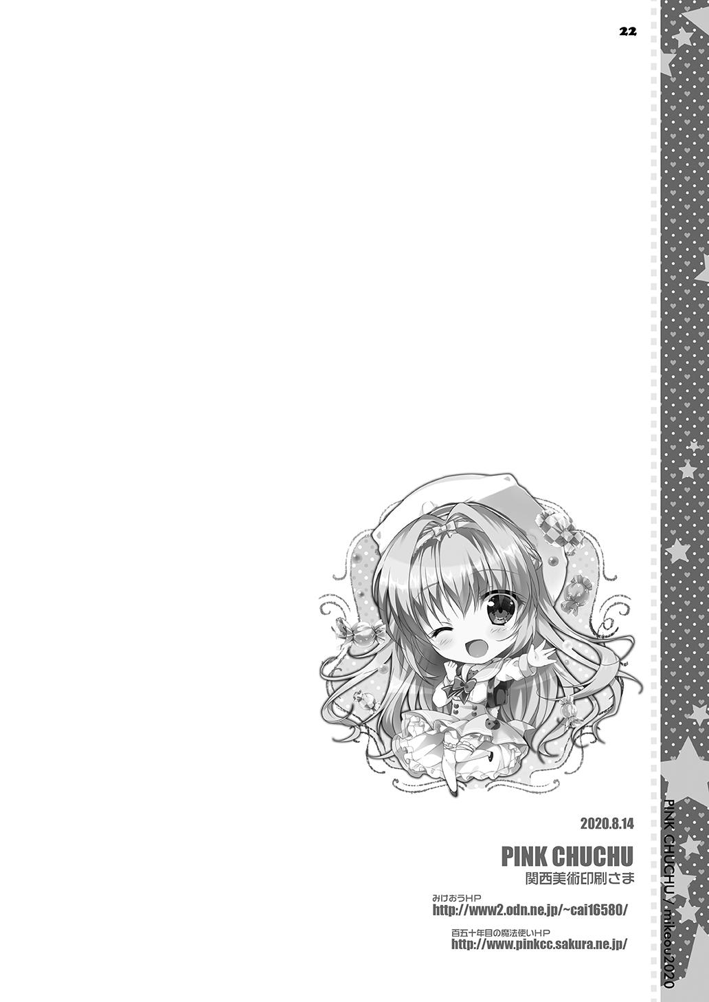 [PINK CHUCHU (Mikeou)] Gakkou de Shitai ×(Naisho) no Koto (Hyakugojuunenme no Mahoutsukai) [Digital] 22
