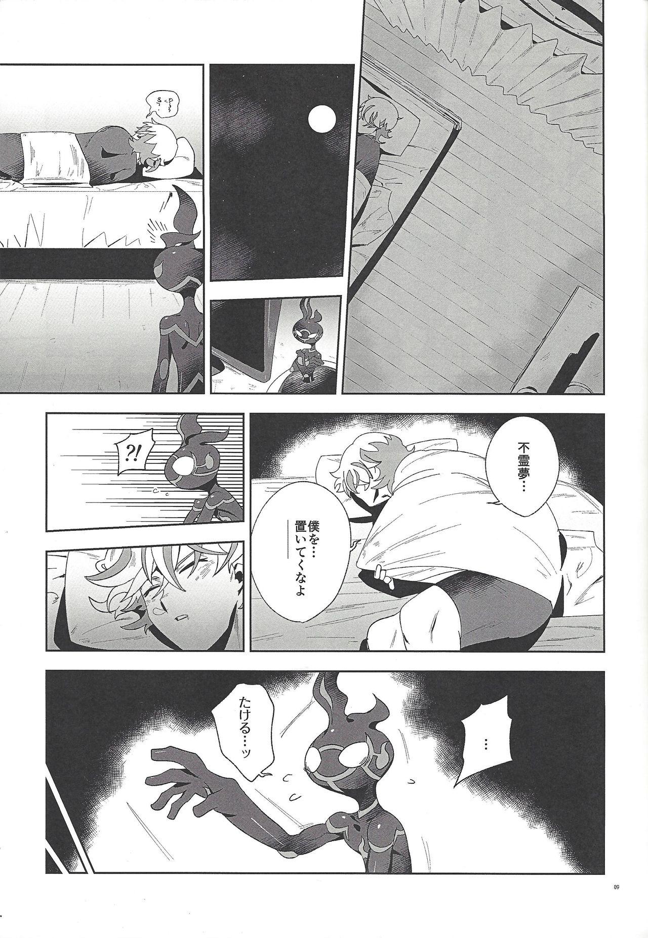Scene Shin'ainaru waga aiboe. - Yu-gi-oh vrains Stockings - Page 8