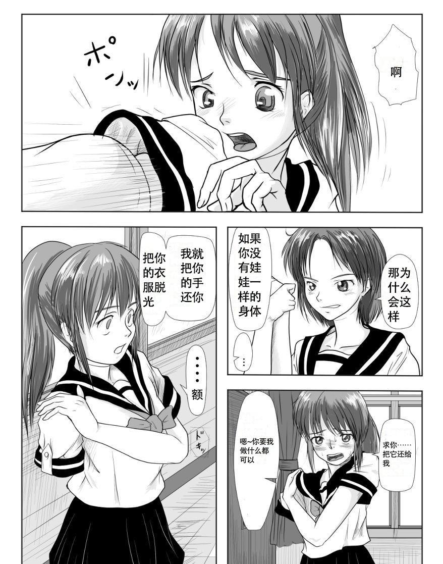 Amadora Doll girl Mizushima[Chinese]【不可视汉化】 Banging - Page 12