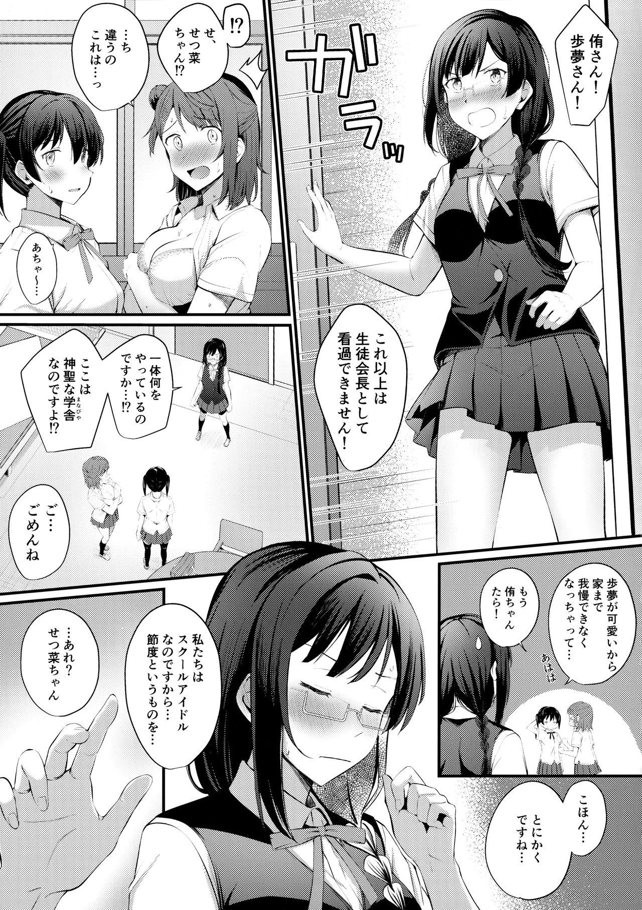Girl Tokimeki Nonfiction - Love live nijigasaki high school idol club Lez Hardcore - Page 6