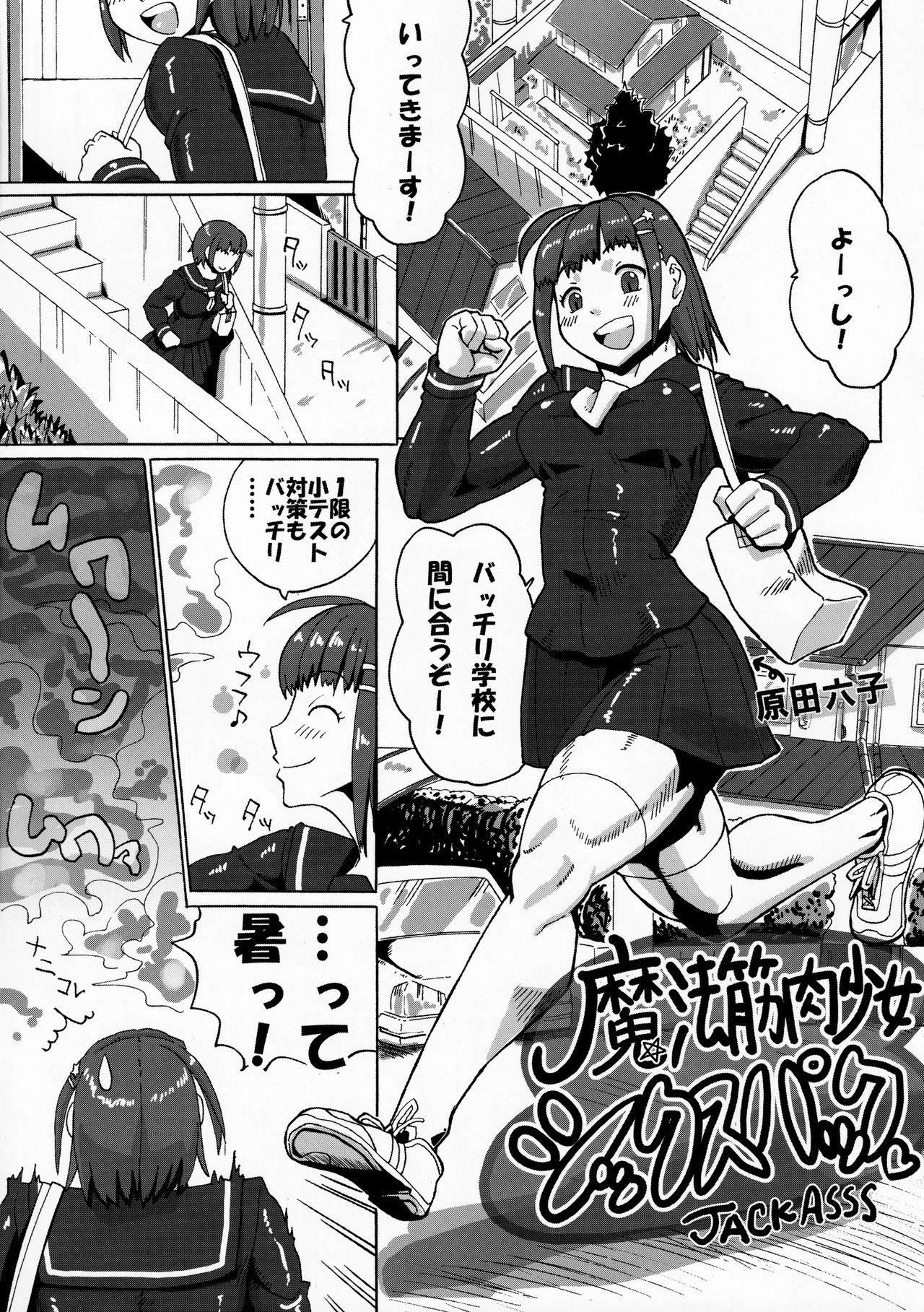 (COMITIA134) Sora wa Chimidoro (Sorahachi Midoro)] Kinniku Mahou Shoujo Six-pack 11