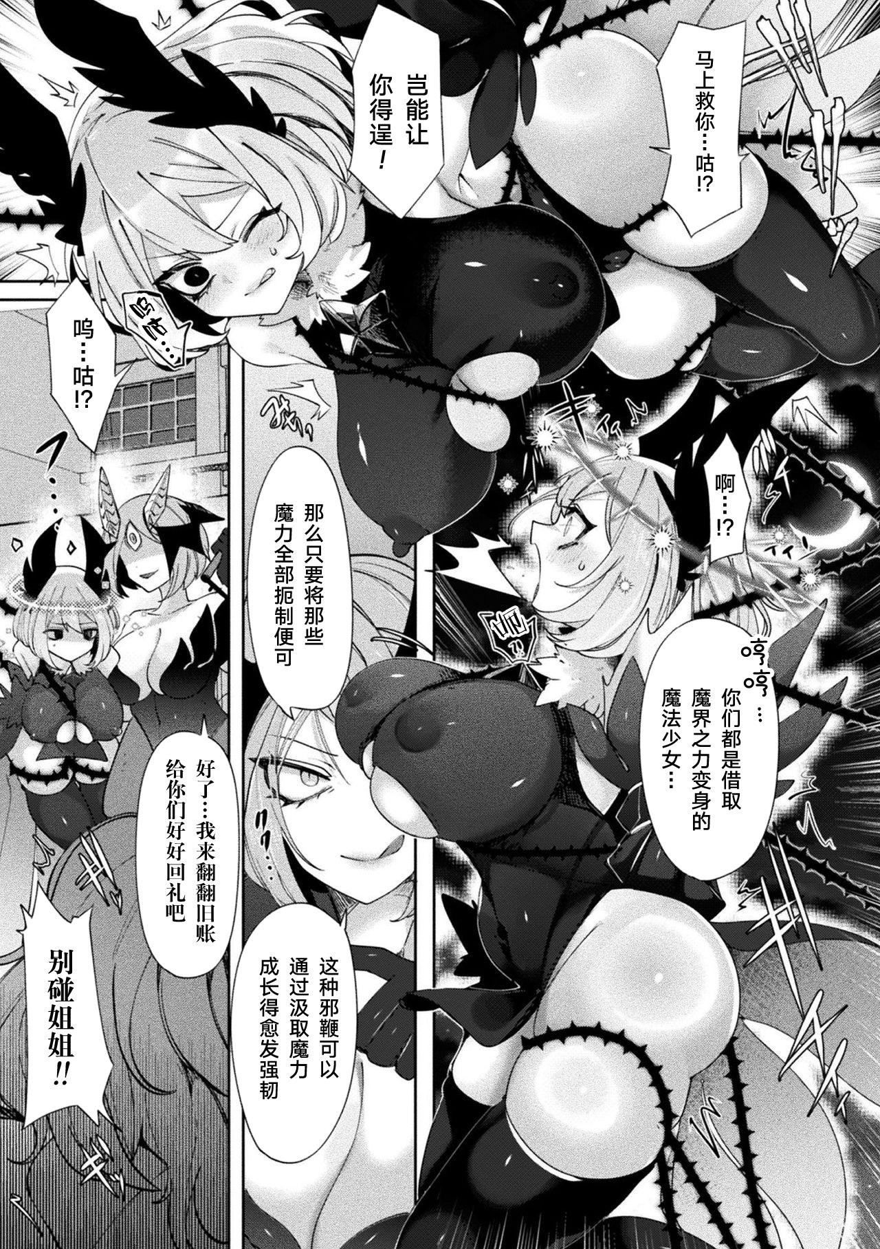 [Anthology] Bessatsu Comic Unreal Joutai Henka & Nikutai Kaizou Hen Vol. 1 [Digital] Ch. 1[Chinese]【不可视汉化】 3
