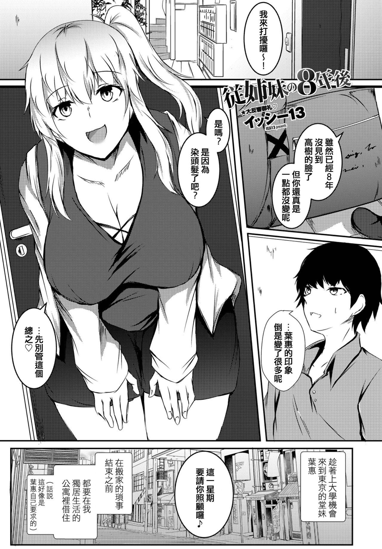 Amature Sex Itoko no Hachi Nen Go Suck - Page 1