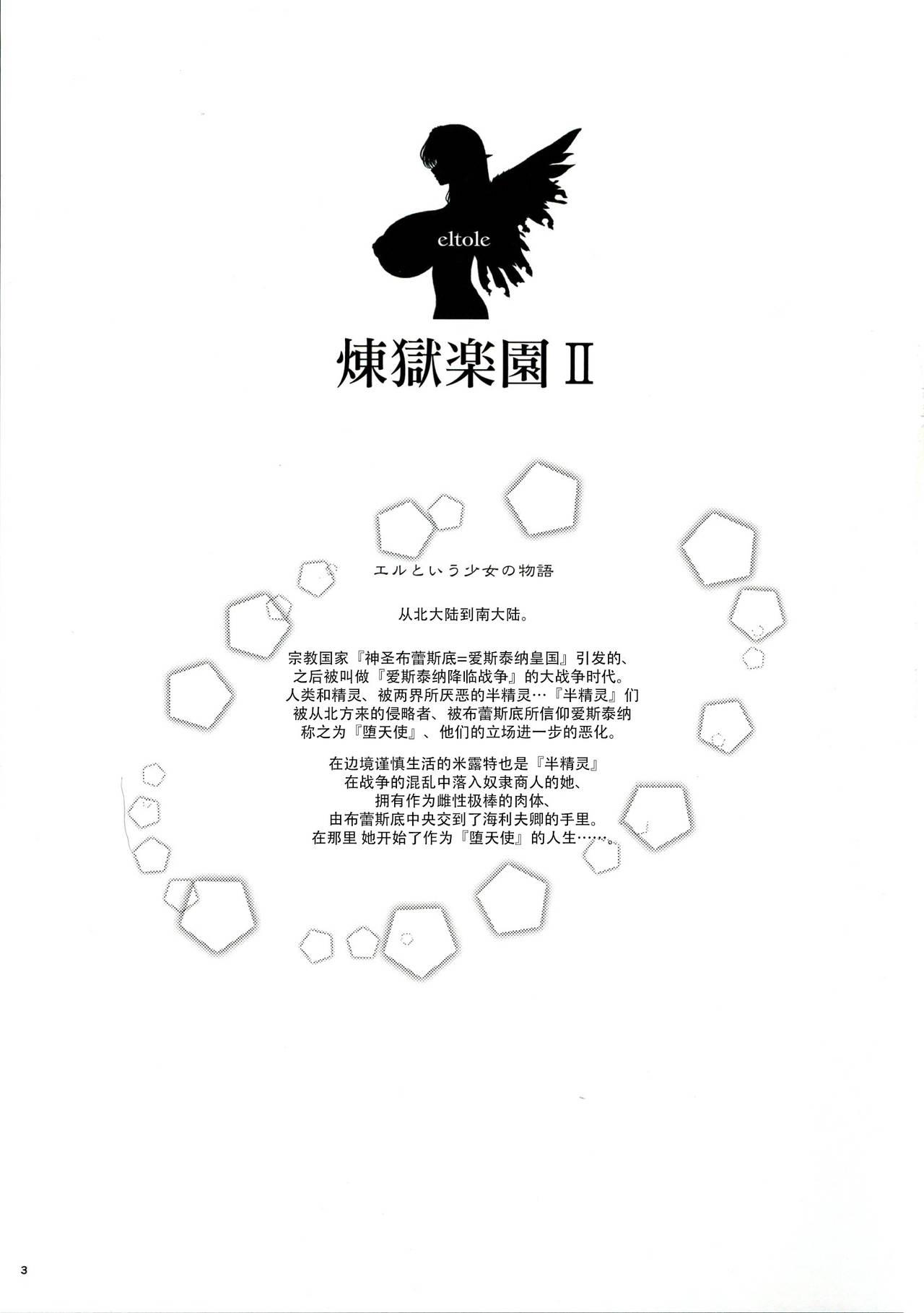 Cdmx Rengoku Rakuen 2 - Original Penis - Page 3