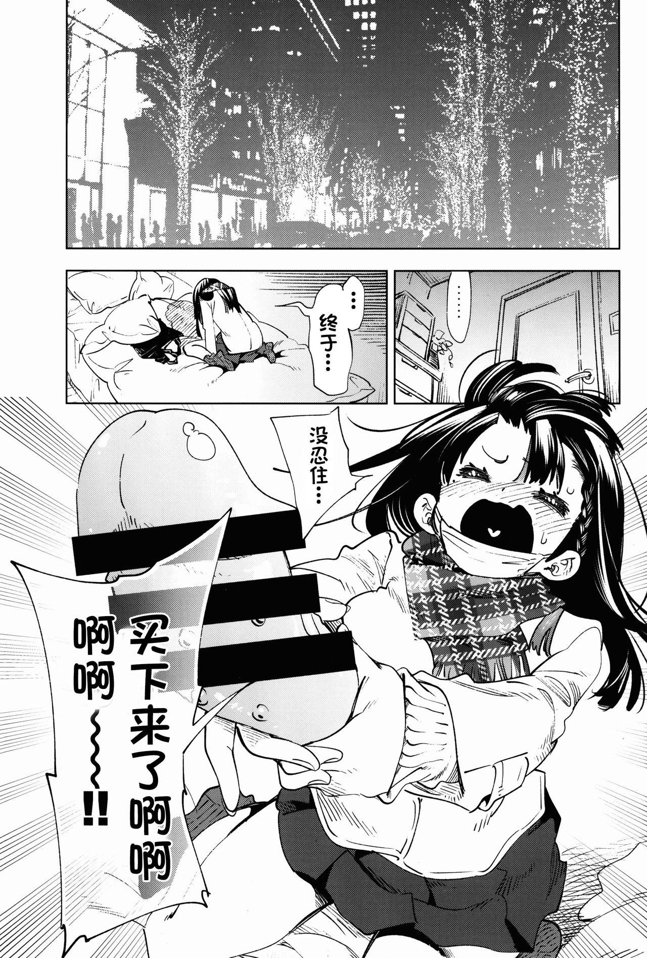 Virtual Housoujiko 5 - Original Chubby - Page 5