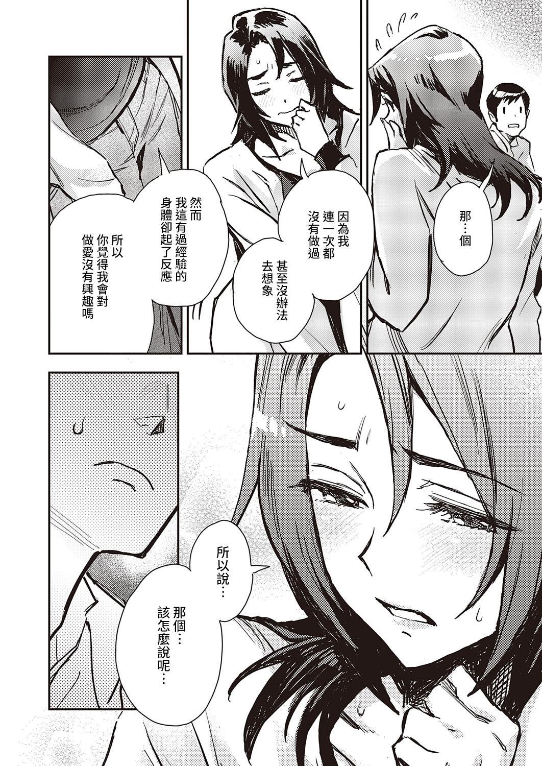 Sex Tape Haruko-san no Naka 3some - Page 10