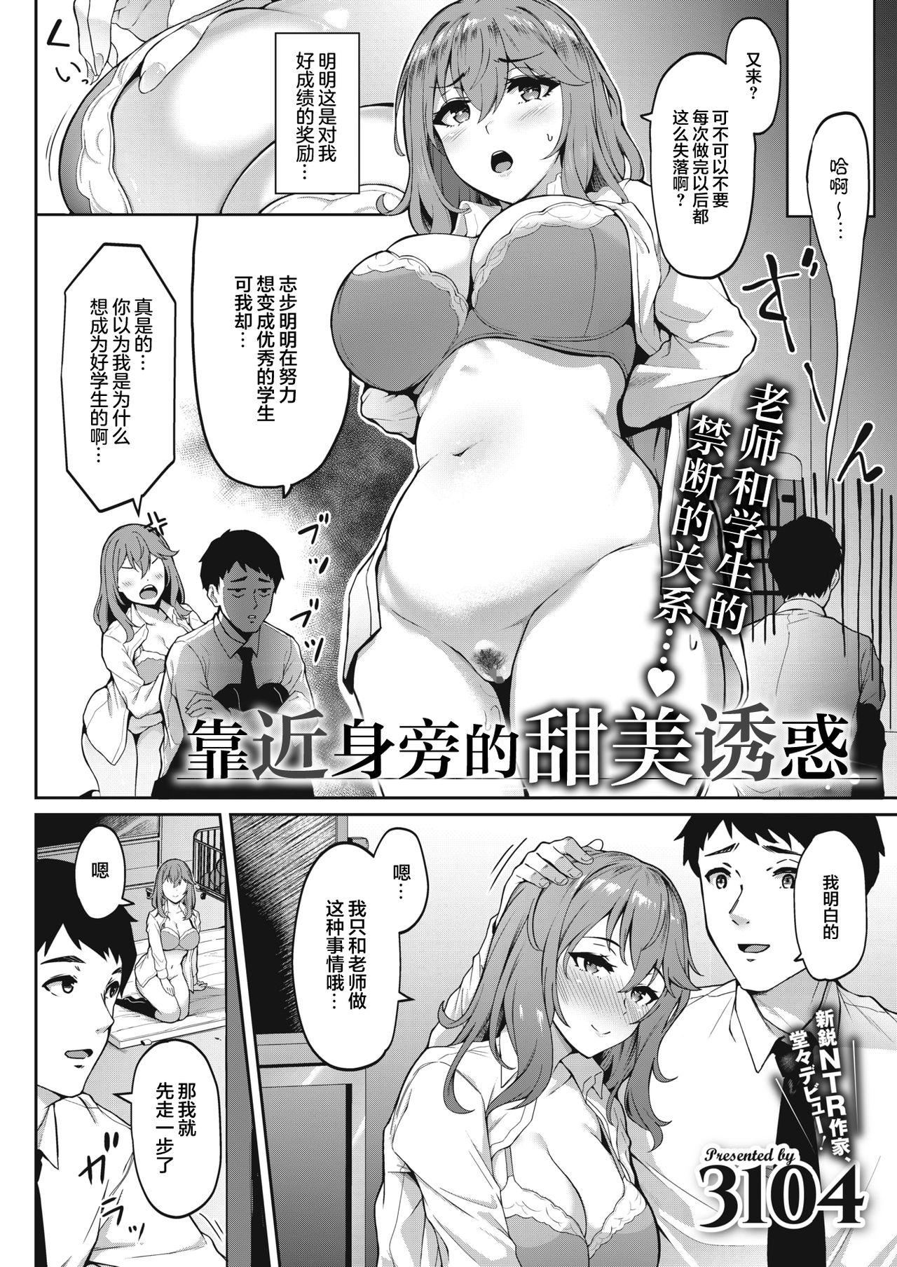 Sexy Whores Teguri Yoseru Amai Yuuwaku Tanned - Page 3