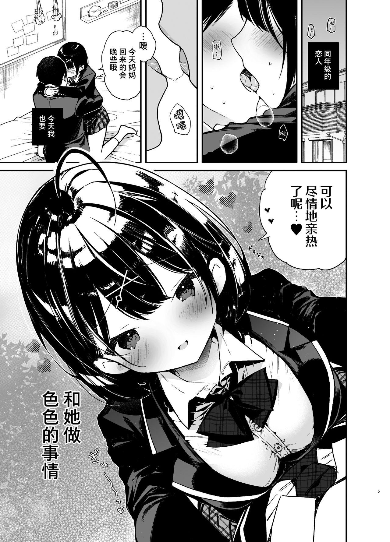 Blow Job Kanojo to Kyuukyoku no Ichaicha Ecchi - Original Gay Hardcore - Page 6