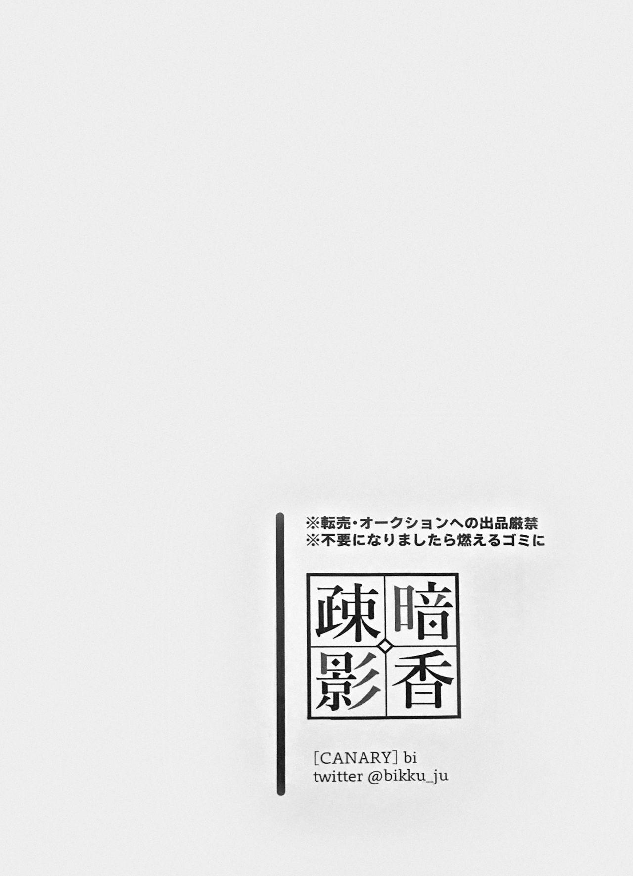 Marido Ankou Soei - Jujutsu kaisen Amateur - Page 63