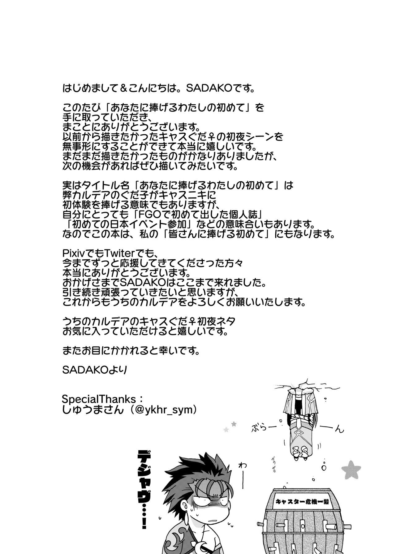 Anata ni Sasageru Watashi no Hajimete 38