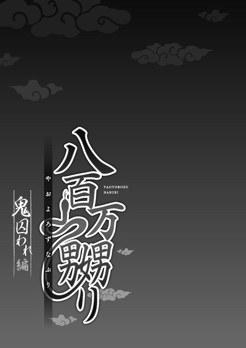 Yaoyorozu Naburi ~Oni Toraware Hen 2 104