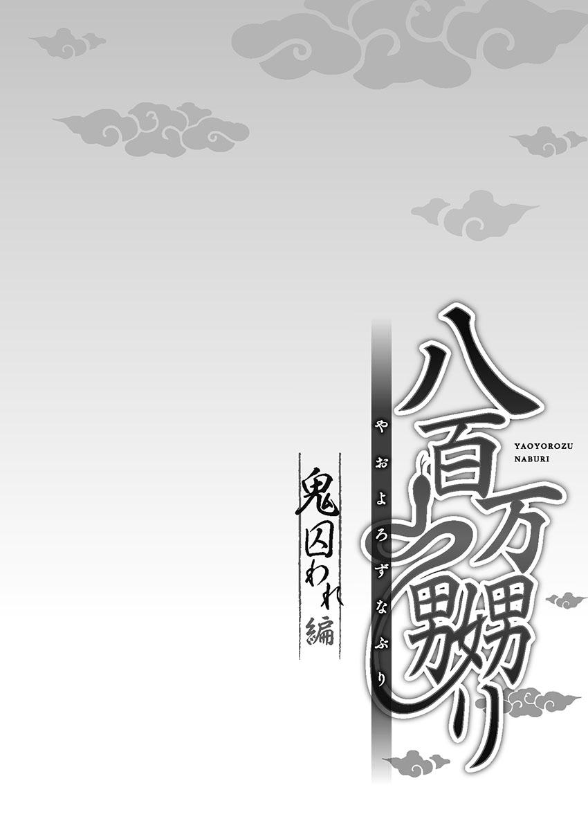 Yaoyorozu Naburi ~Oni Toraware Hen 2 105