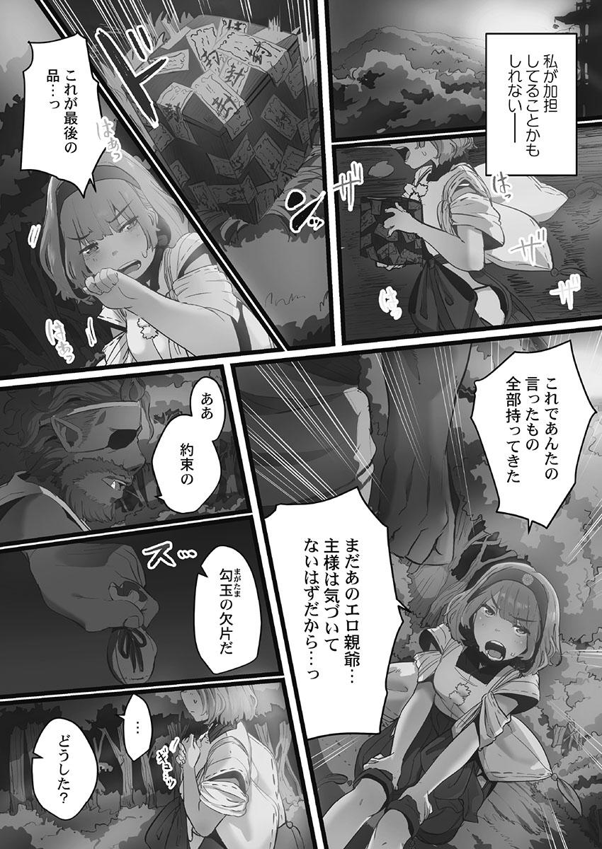 Groping Yaoyorozu Naburi ~Oni Toraware Hen 2 Perfect Butt - Page 4
