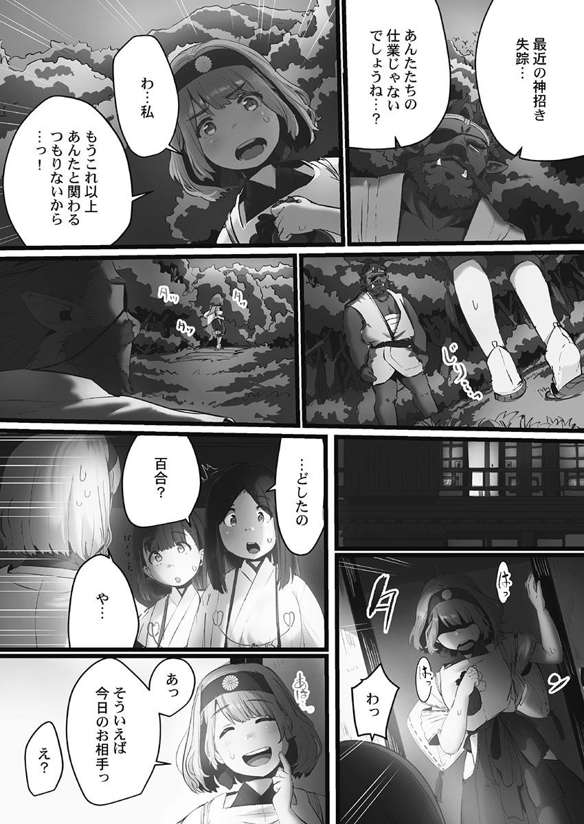 Dominate Yaoyorozu Naburi ~Oni Toraware Hen 2 Close Up - Page 5