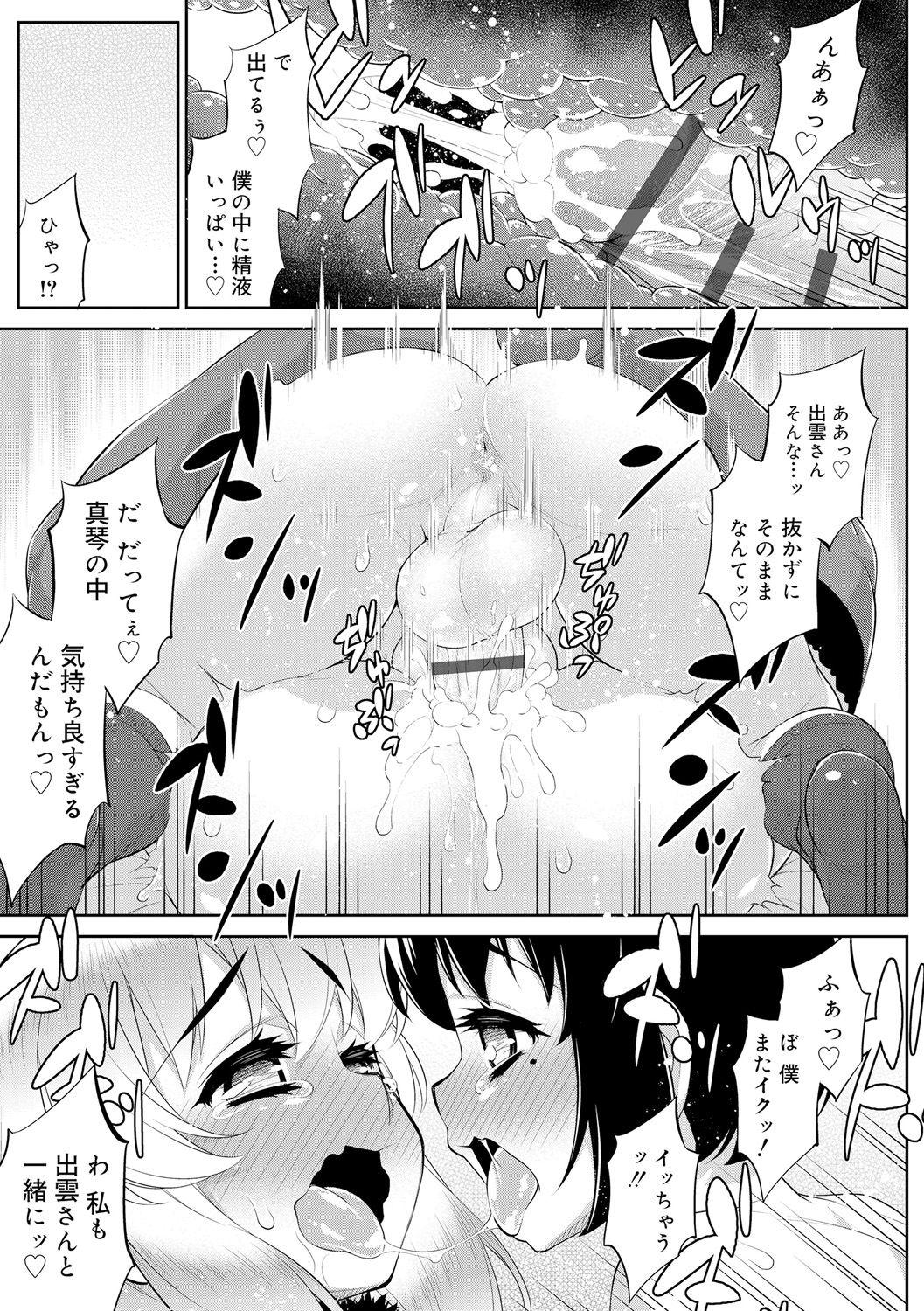 Breast Mesuiki Otokonoko Switch ♥ Gordinha - Page 11