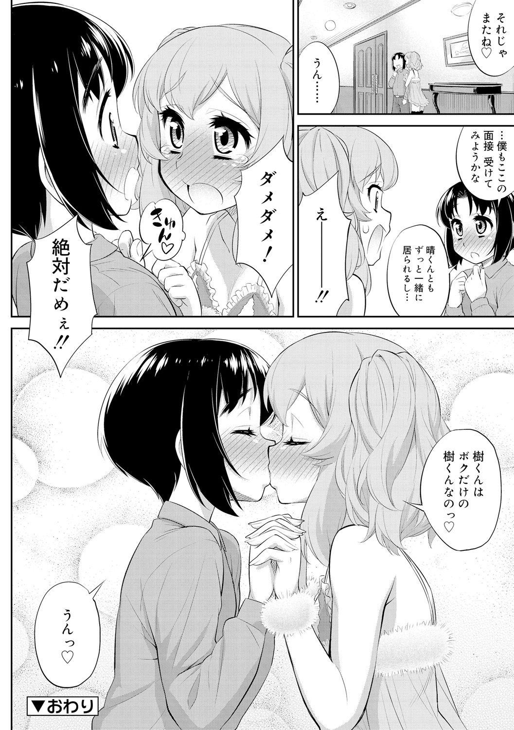 Mesuiki Otokonoko Switch ♥ 185