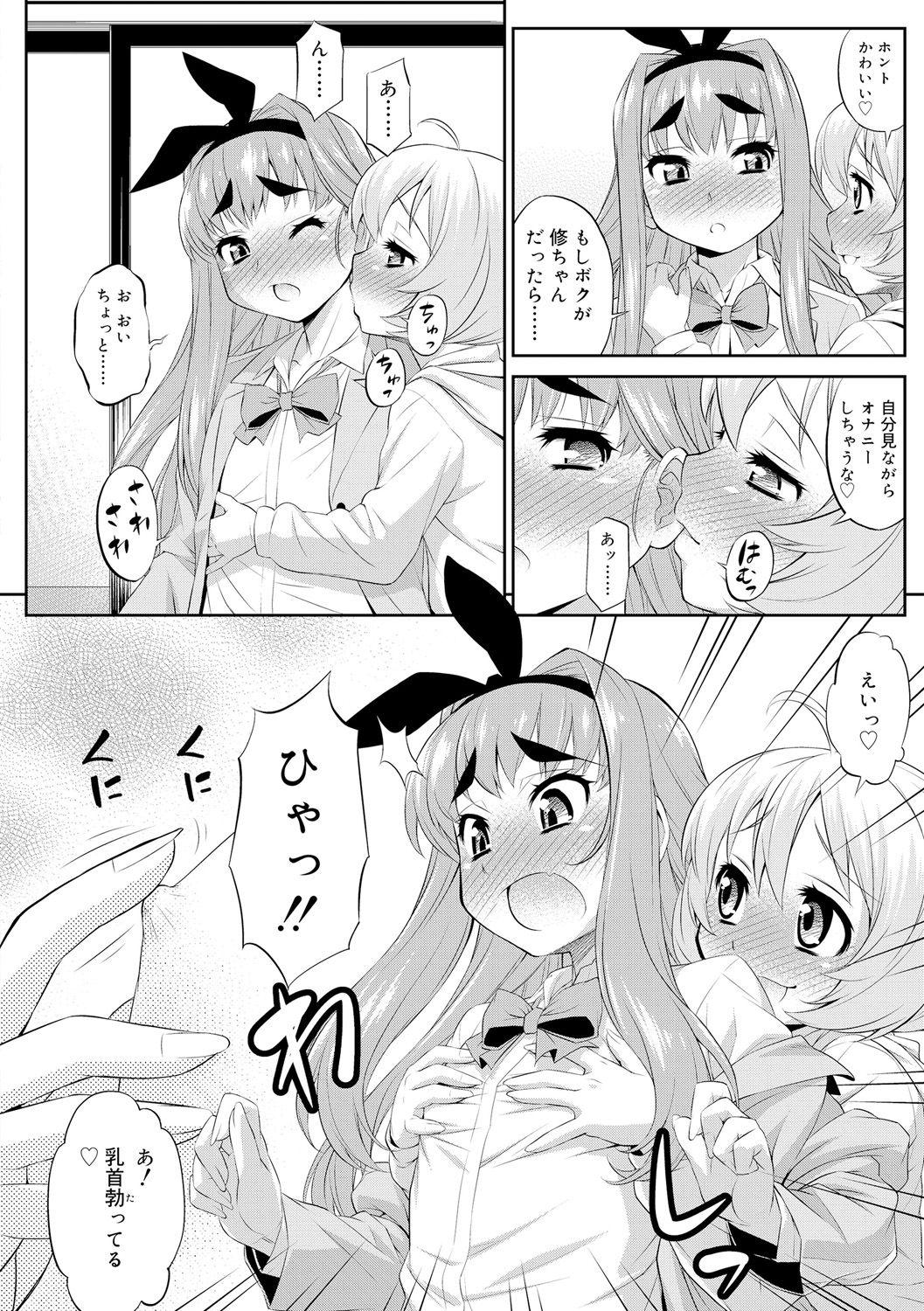 Mesuiki Otokonoko Switch ♥ 47