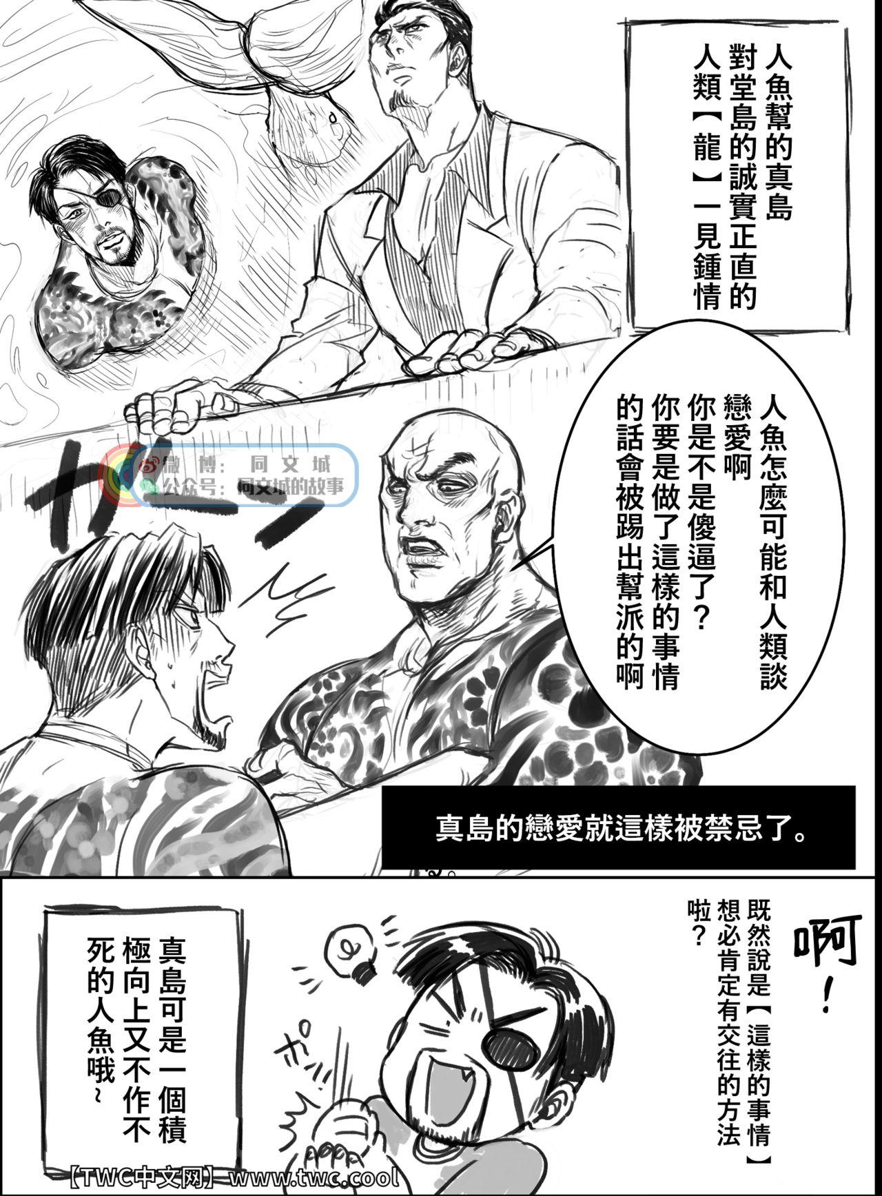 Red Head Gokudou Ningyo Majima - Ryu ga gotoku | yakuza Neighbor - Page 2