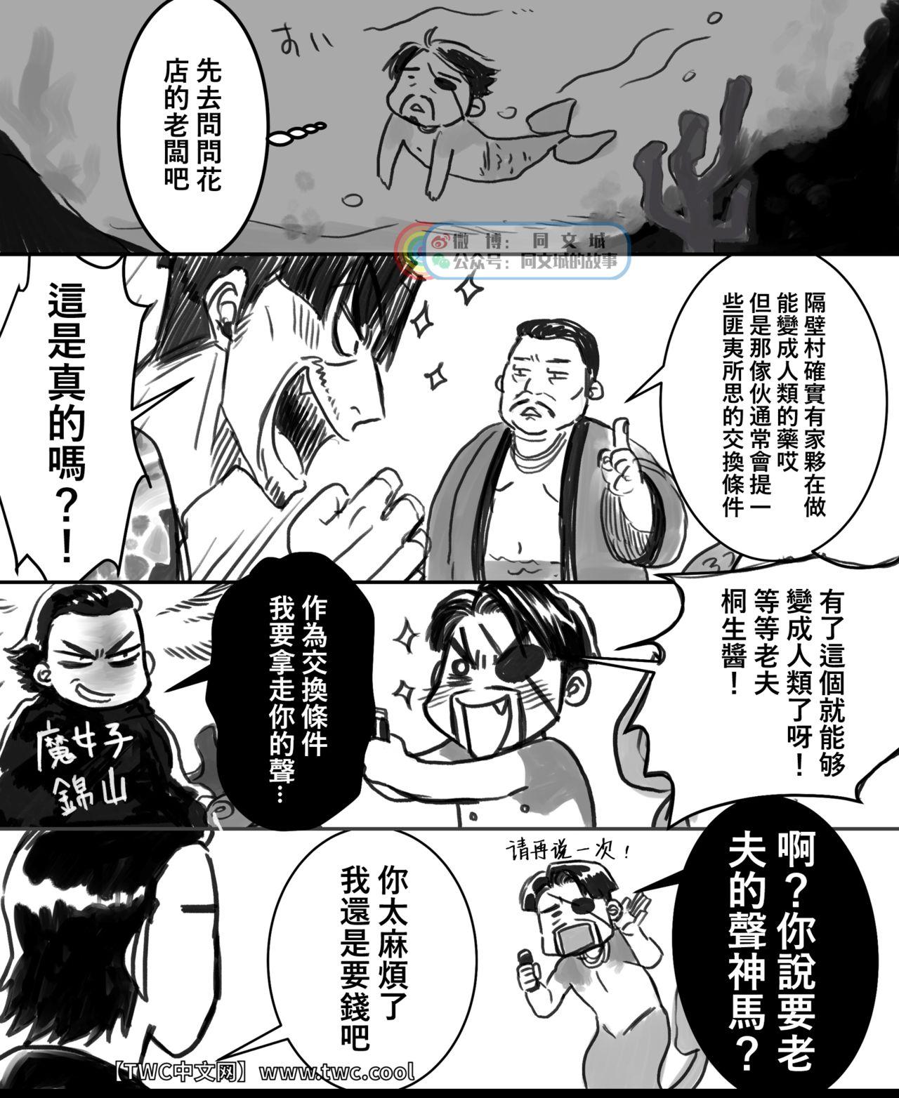 Cavalgando Gokudou Ningyo Majima - Ryu ga gotoku | yakuza Facial Cumshot - Page 3