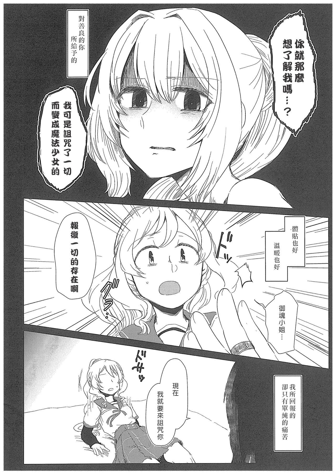 Ass Fucked From nothing,nothing comes|漢堡牛排不能無中生有 - Puella magi madoka magica side story magia record Clothed - Page 11
