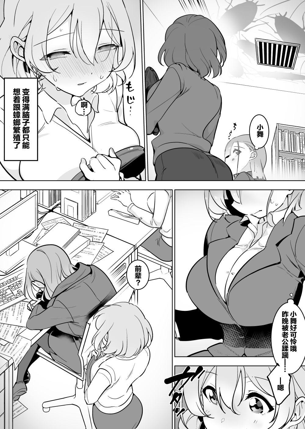 Blows Office Goki 3 - Original Handjobs - Page 5