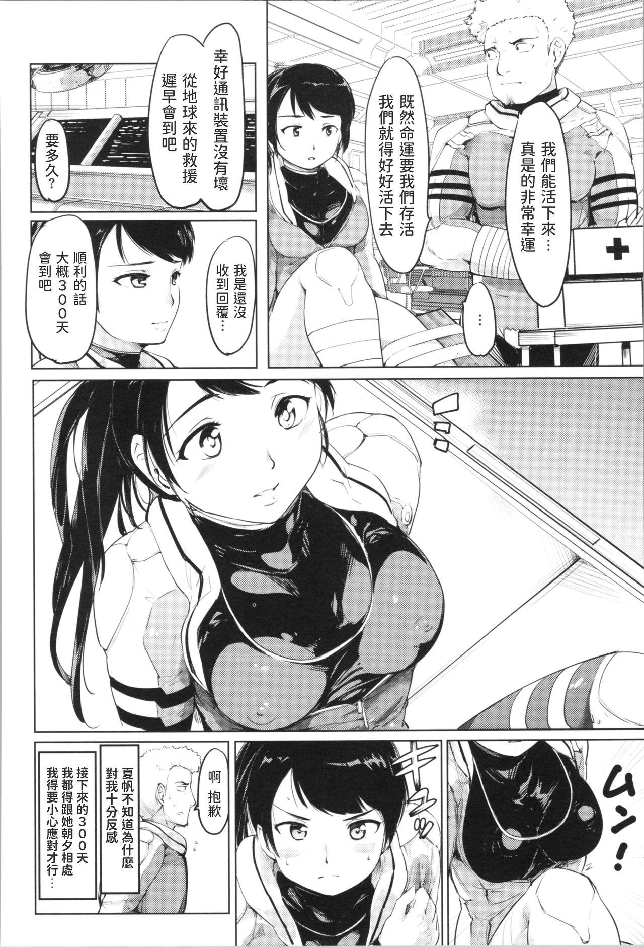 Grosso Kasei ni Futaribocchi Lez Hardcore - Page 4