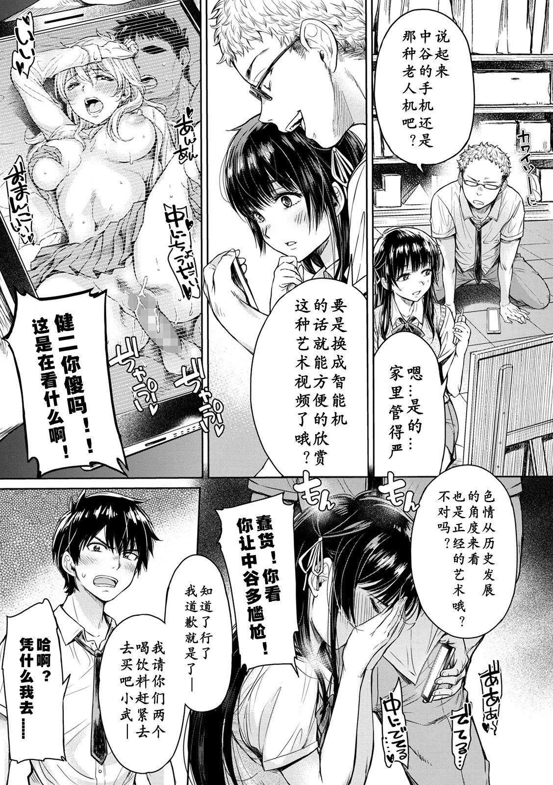 Fuck For Cash Kanojo ni Kokuhaku Suru Mae ni Tomodachi ni Nakadashi Sareta... 1-3 Cdmx - Page 3